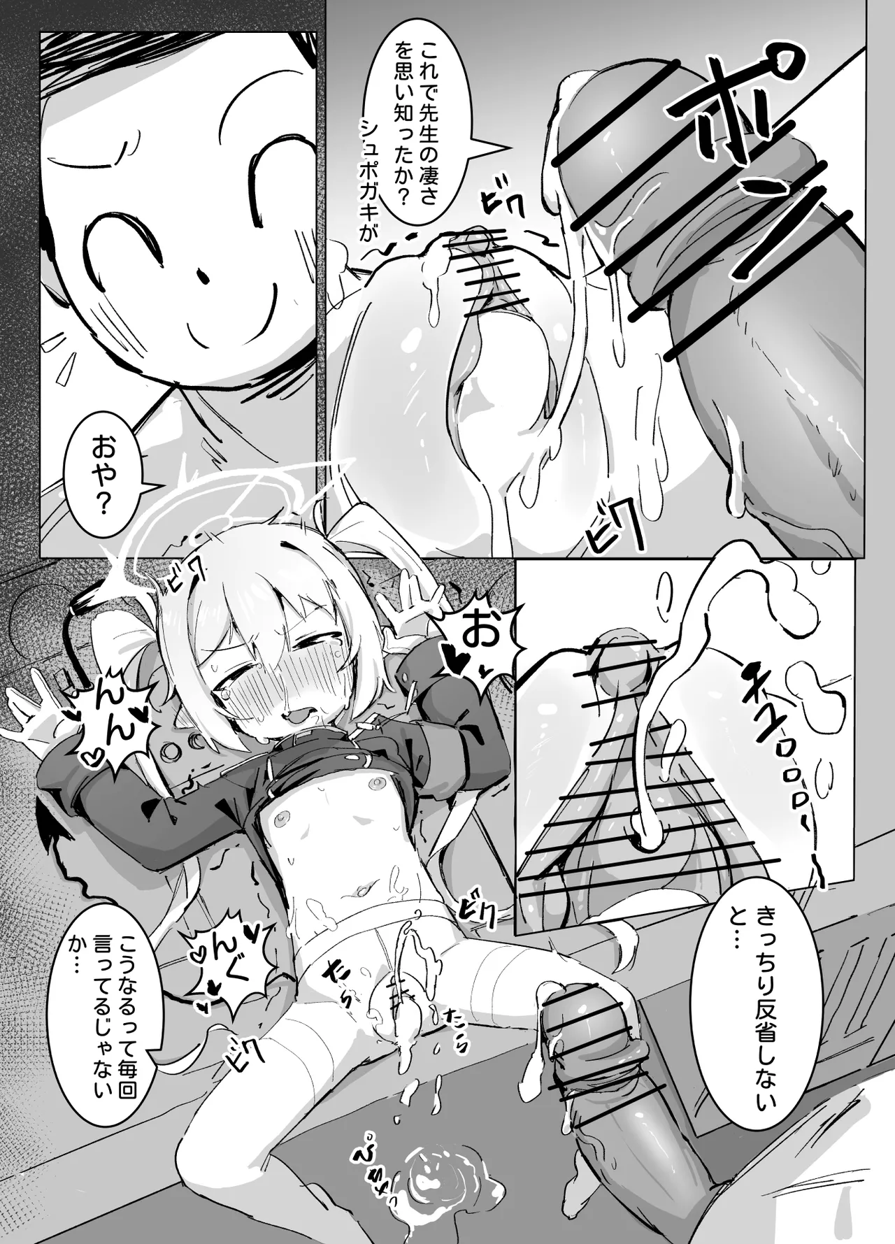 ノゾミトシュポデート - page18