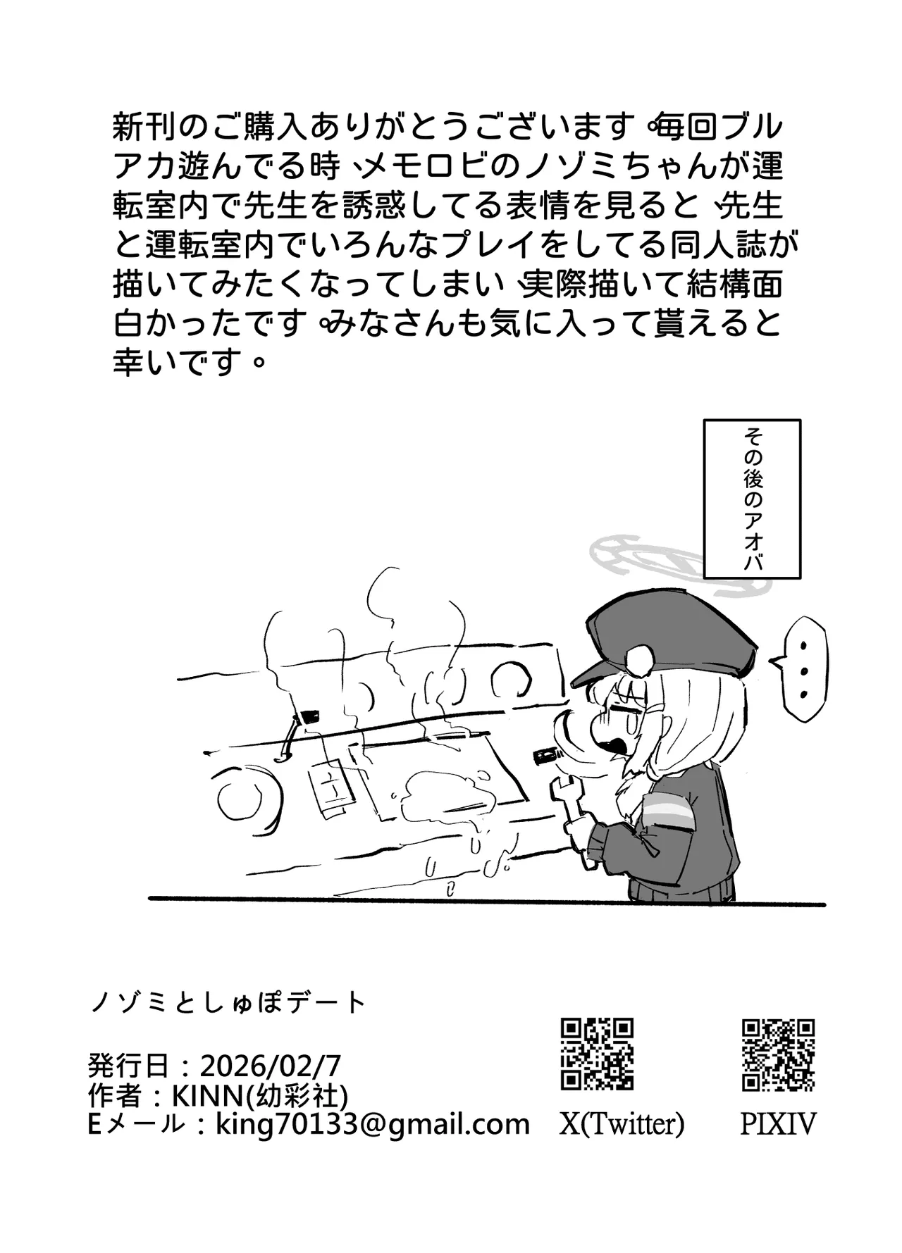 ノゾミトシュポデート - page25