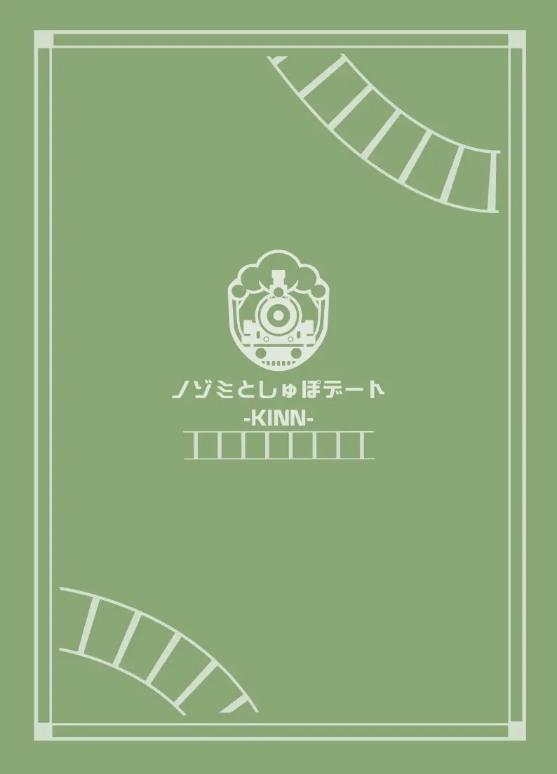 ノゾミトシュポデート - page26