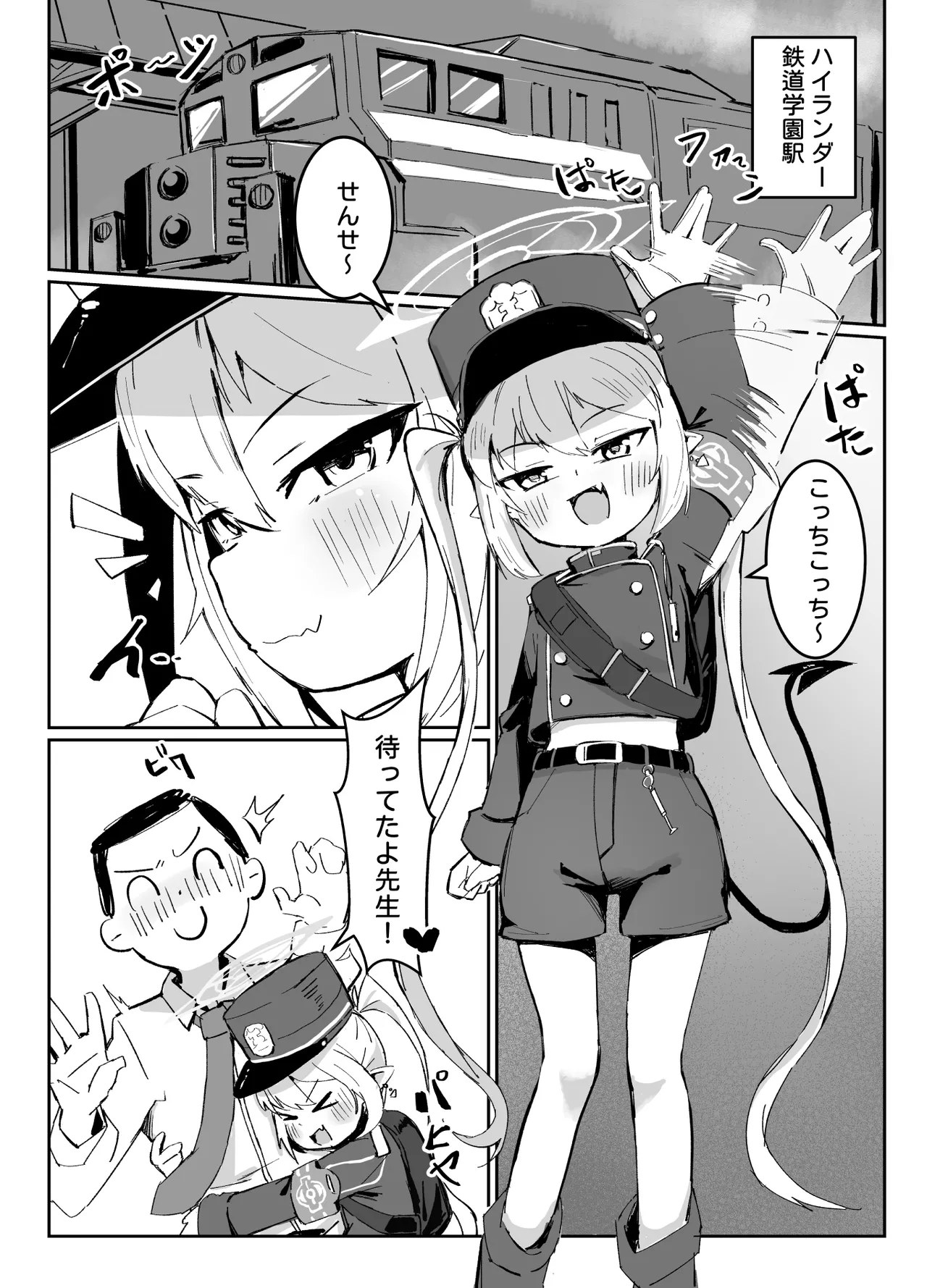 ノゾミトシュポデート - page3