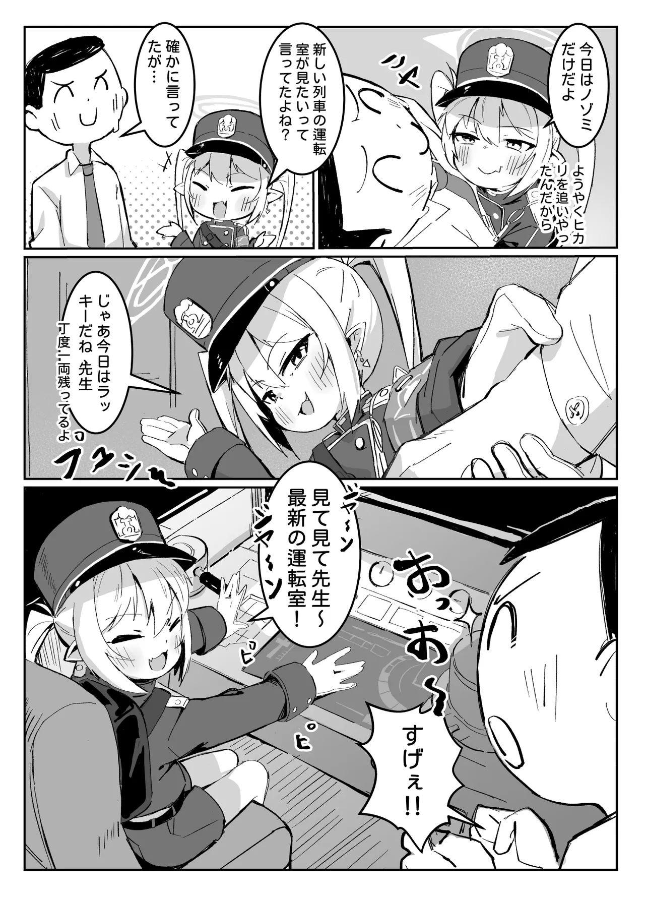 ノゾミトシュポデート - page4