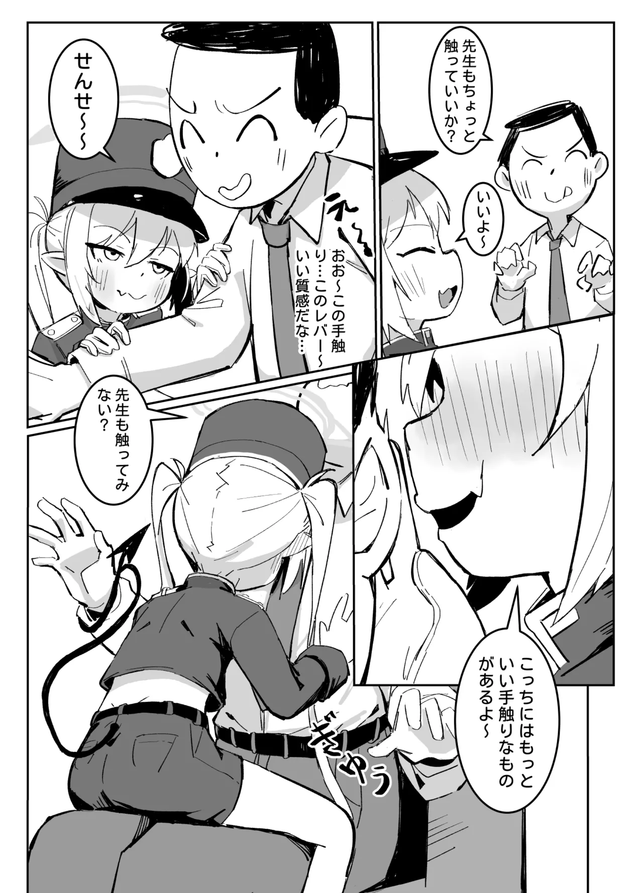 ノゾミトシュポデート - page5