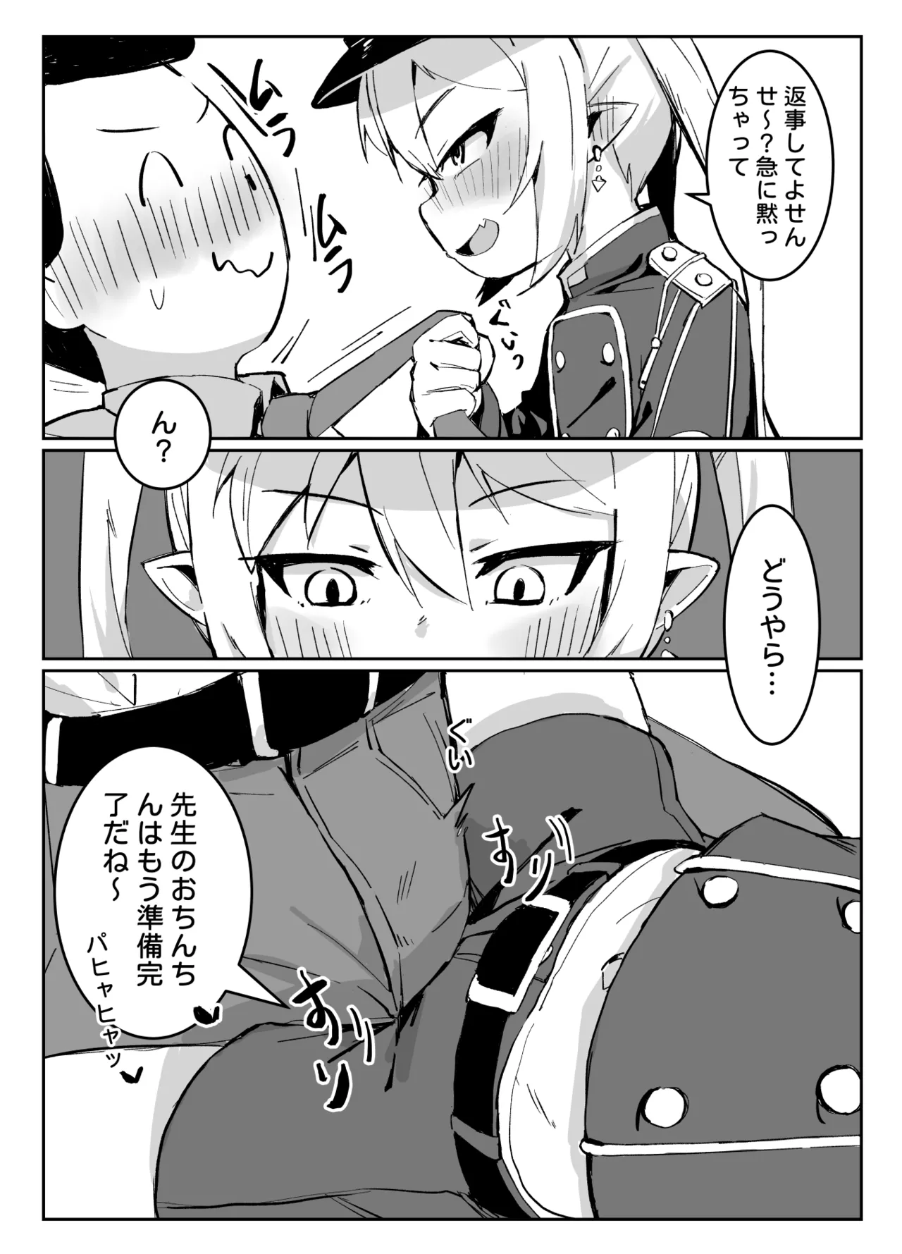 ノゾミトシュポデート - page6