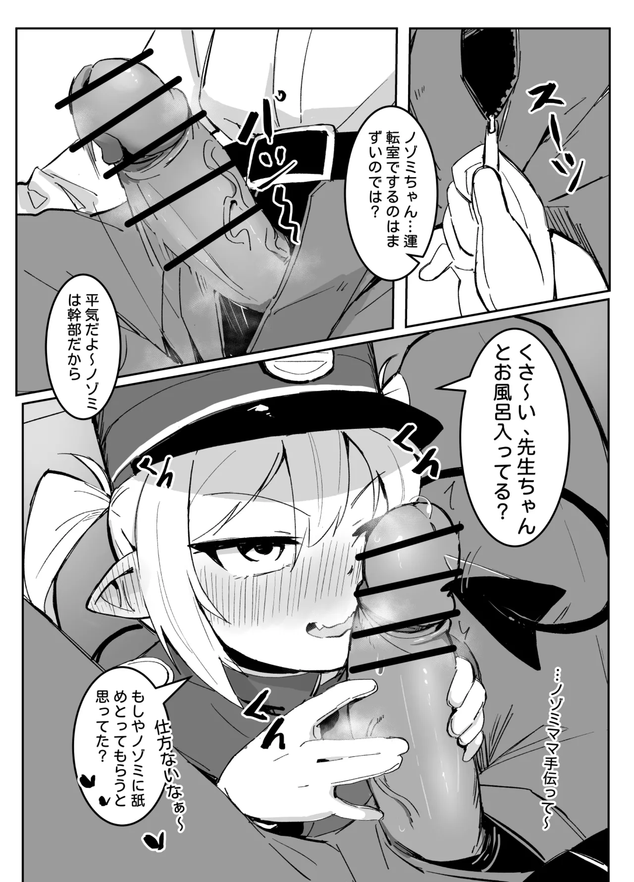 ノゾミトシュポデート - page7