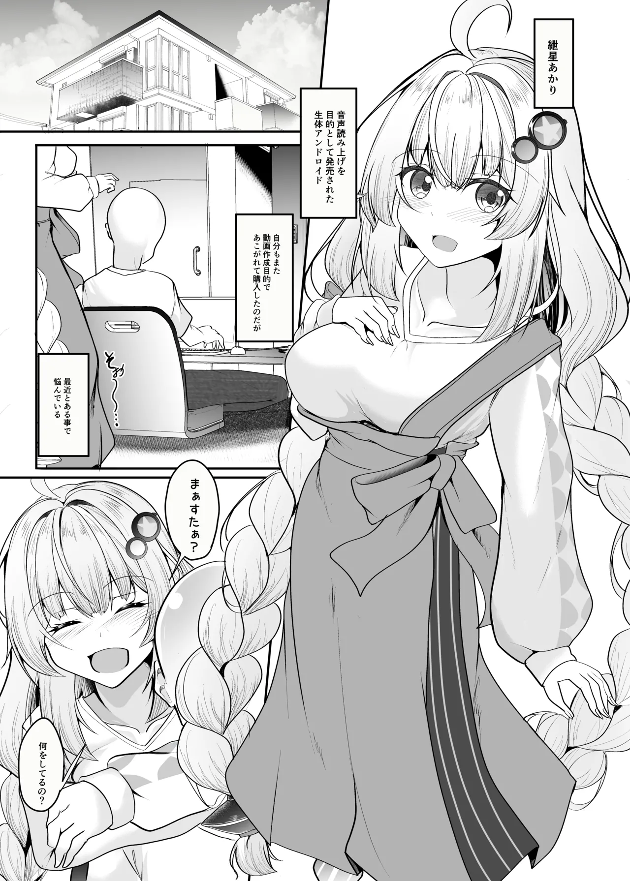 AIあかりはわからない - page2