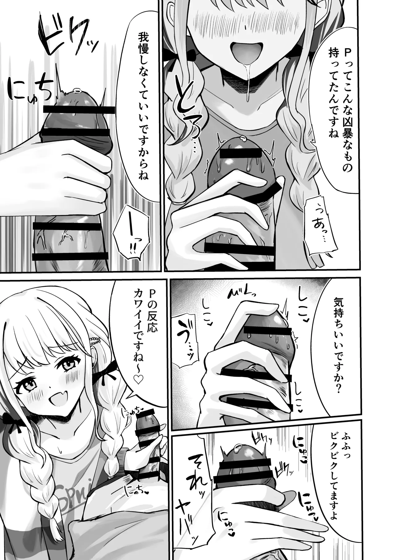 あたしまだ...満足してません! - page10