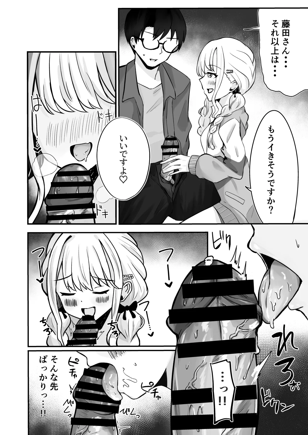 あたしまだ...満足してません! - page11