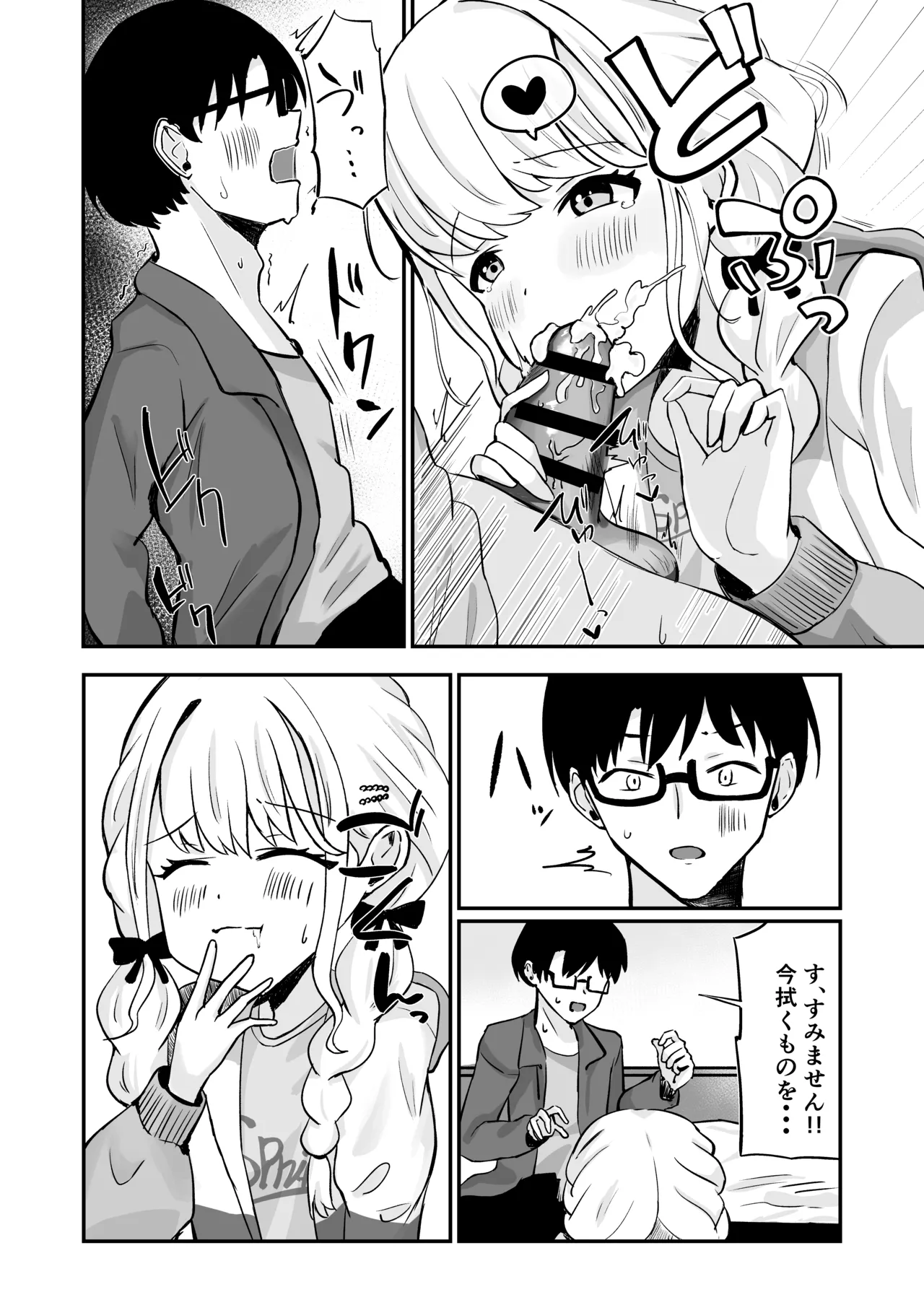 あたしまだ...満足してません! - page13