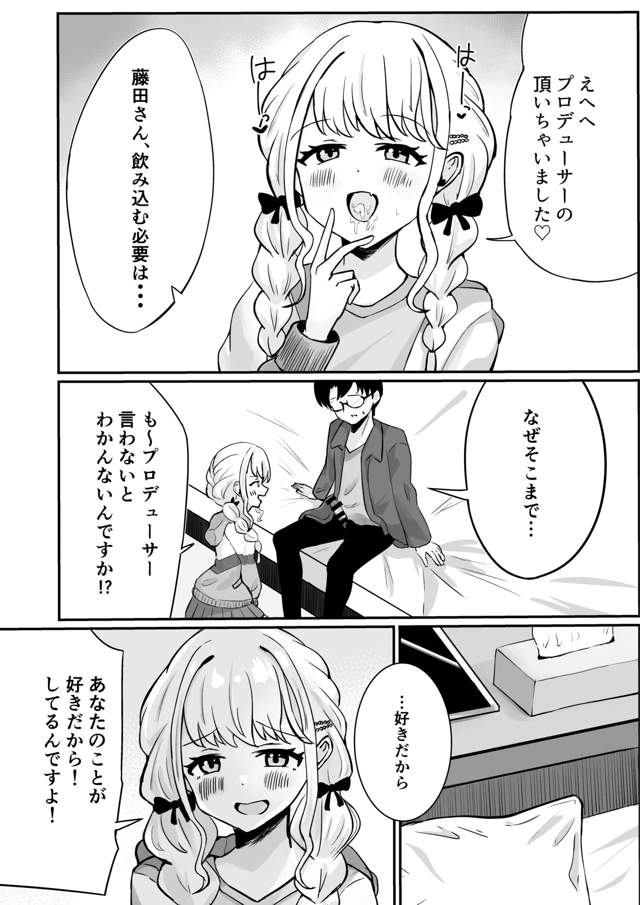 あたしまだ...満足してません! - page14