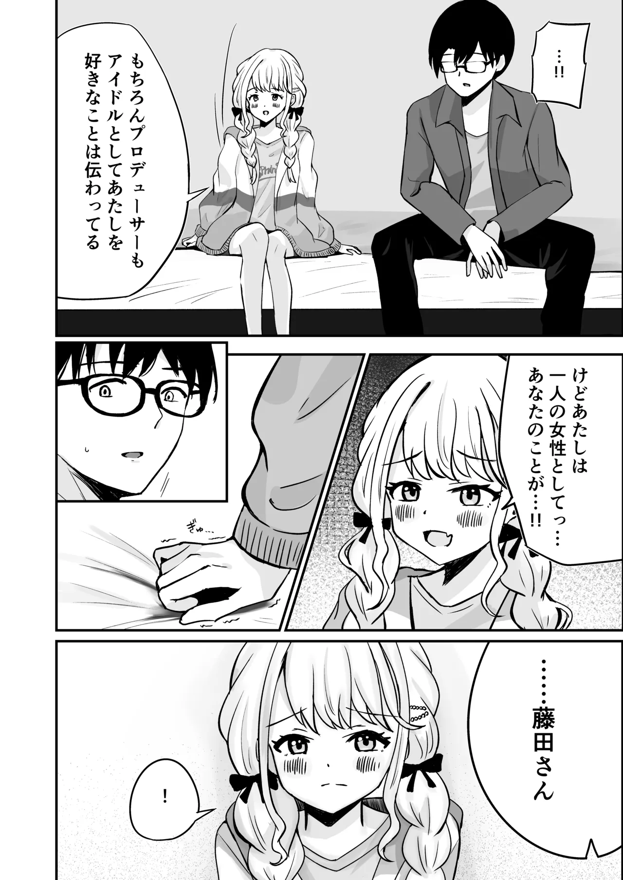 あたしまだ...満足してません! - page15