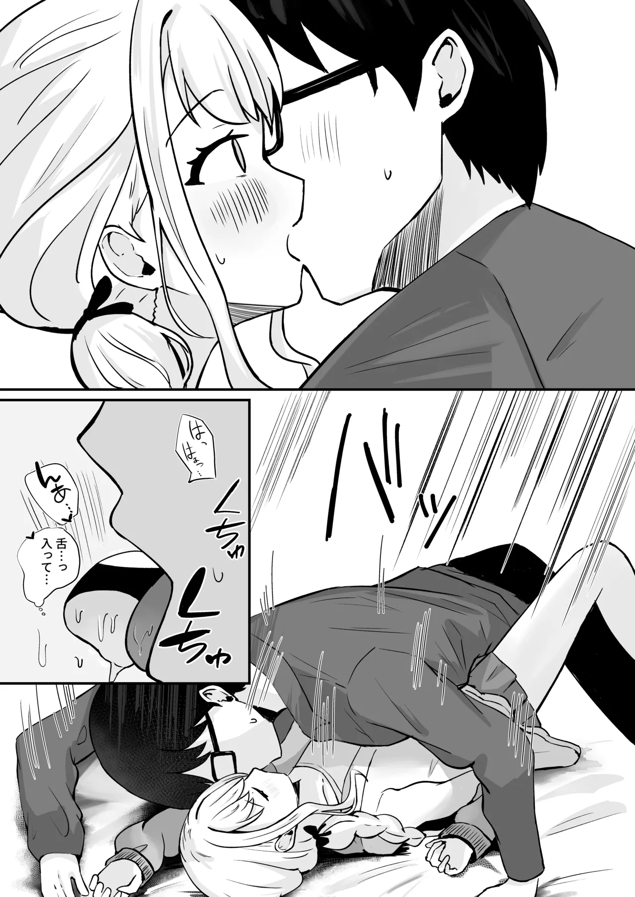 あたしまだ...満足してません! - page16