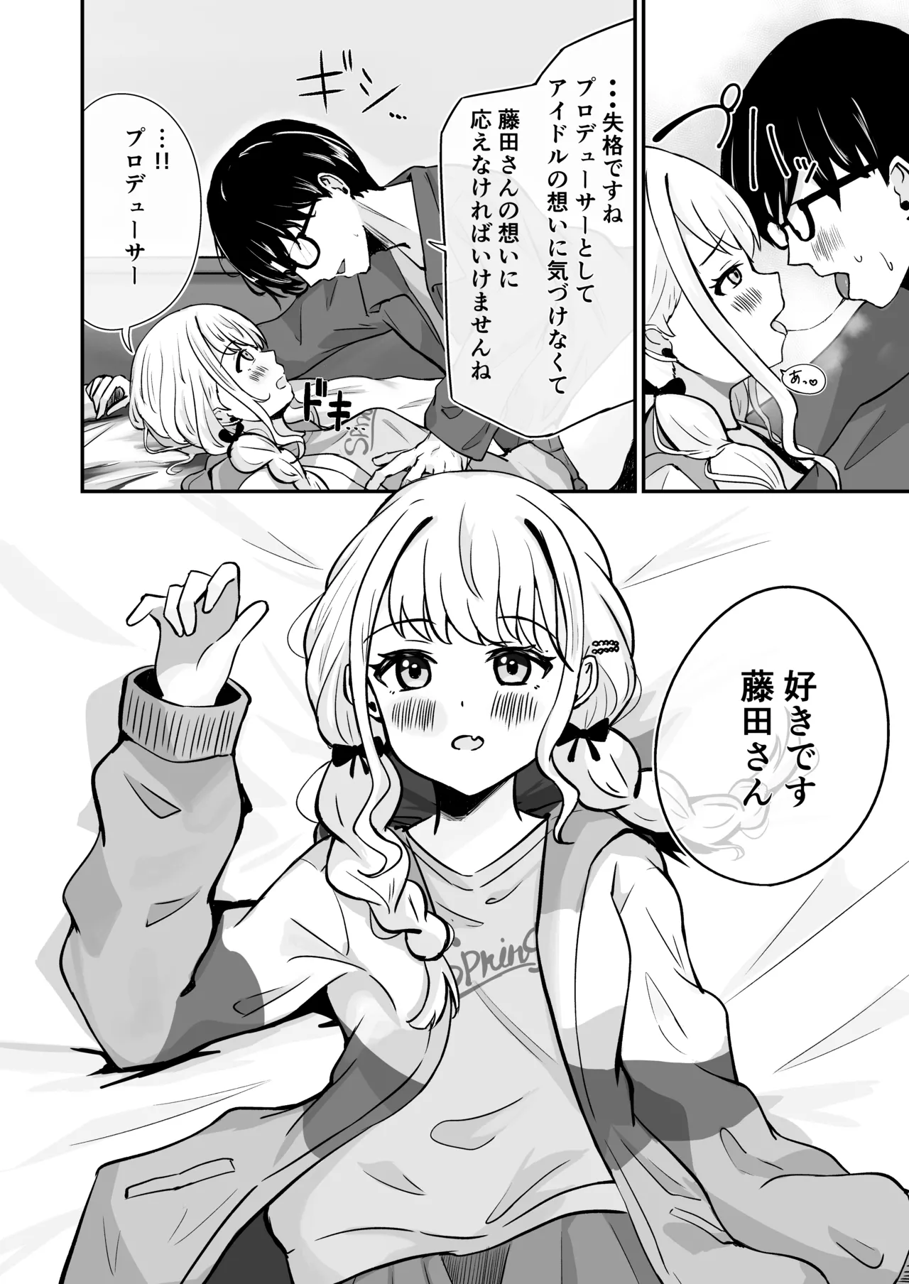 あたしまだ...満足してません! - page17
