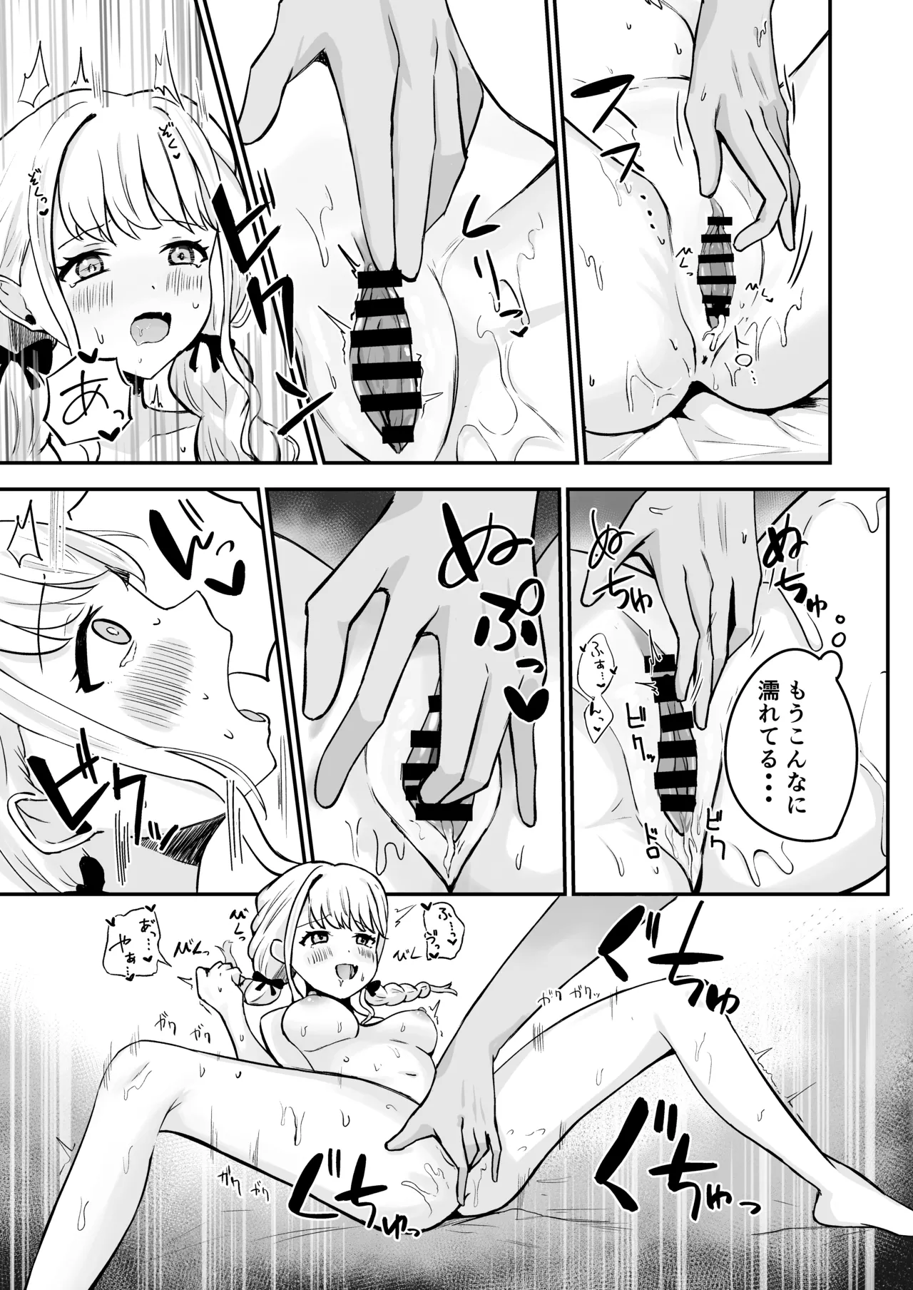 あたしまだ...満足してません! - page20
