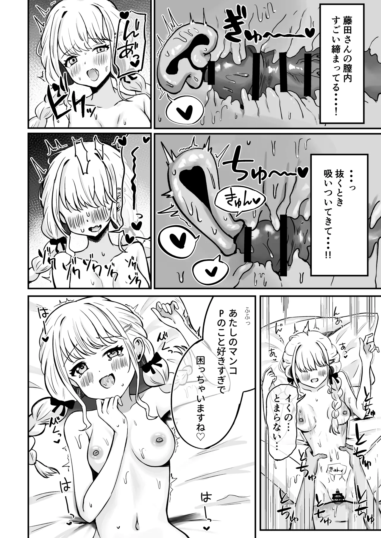 あたしまだ...満足してません! - page25