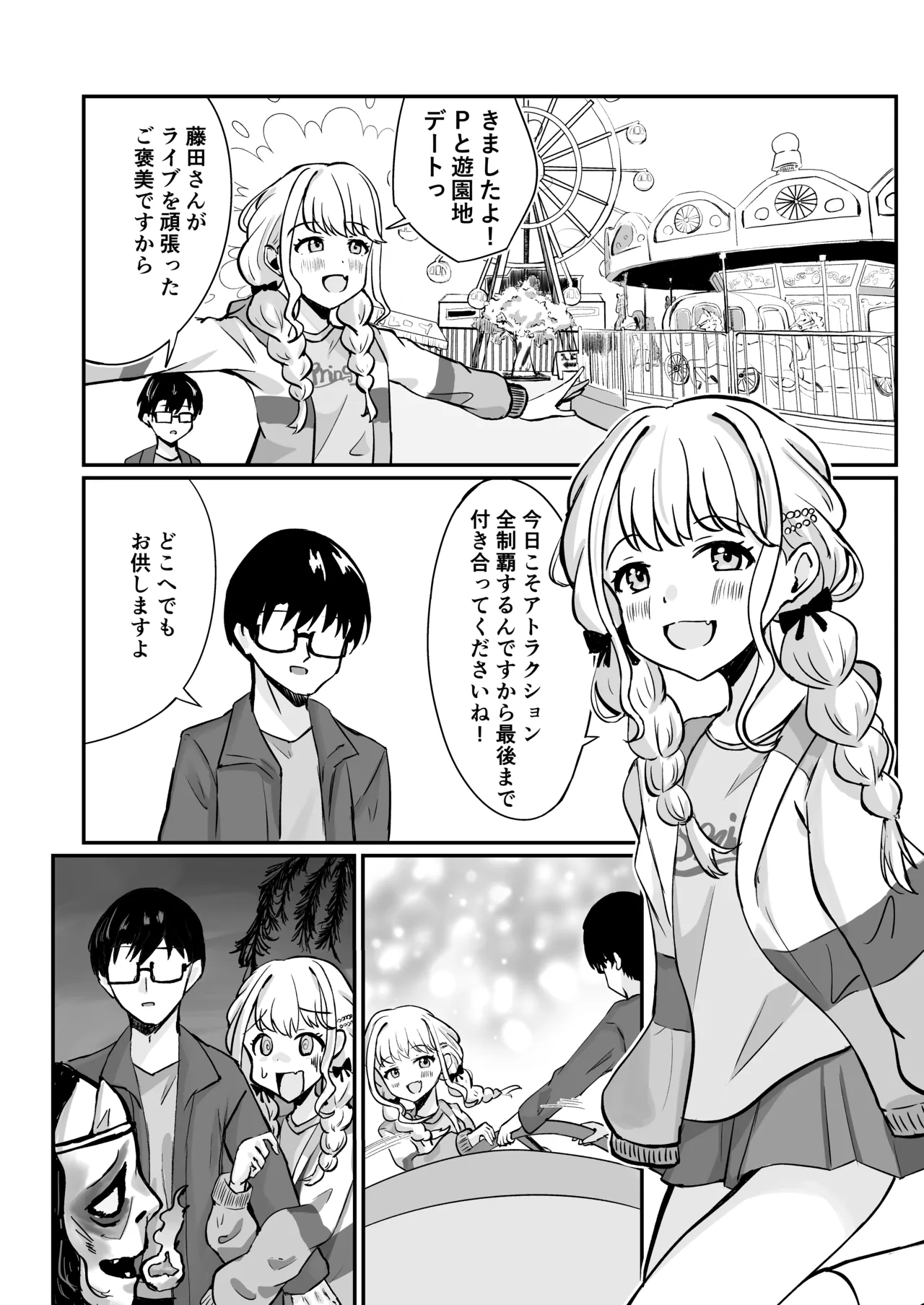 あたしまだ...満足してません! - page3