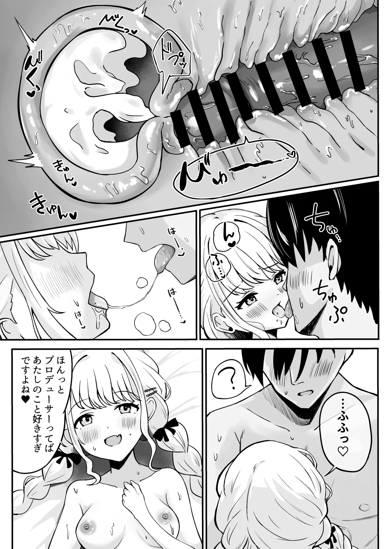 あたしまだ...満足してません! - page30