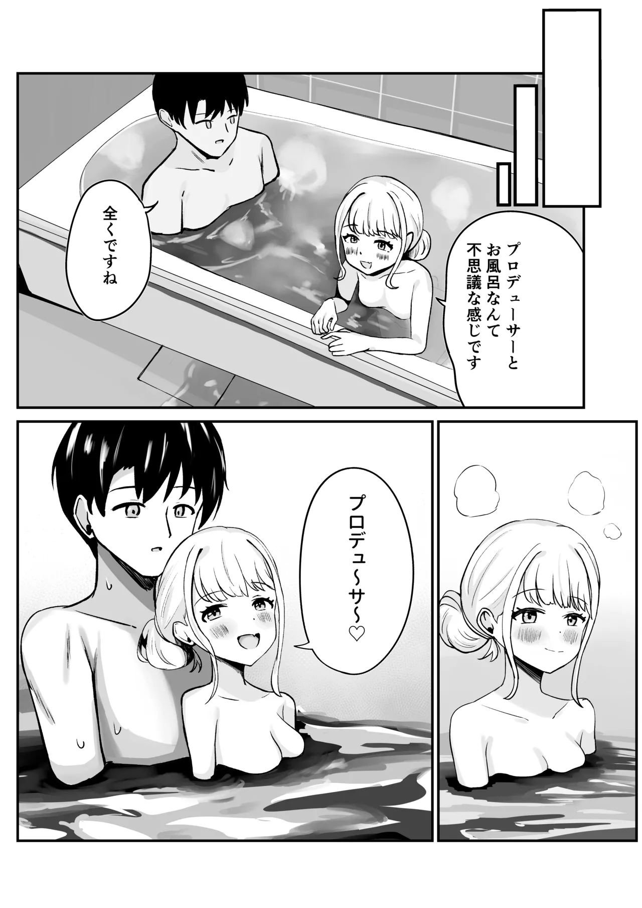 あたしまだ...満足してません! - page31