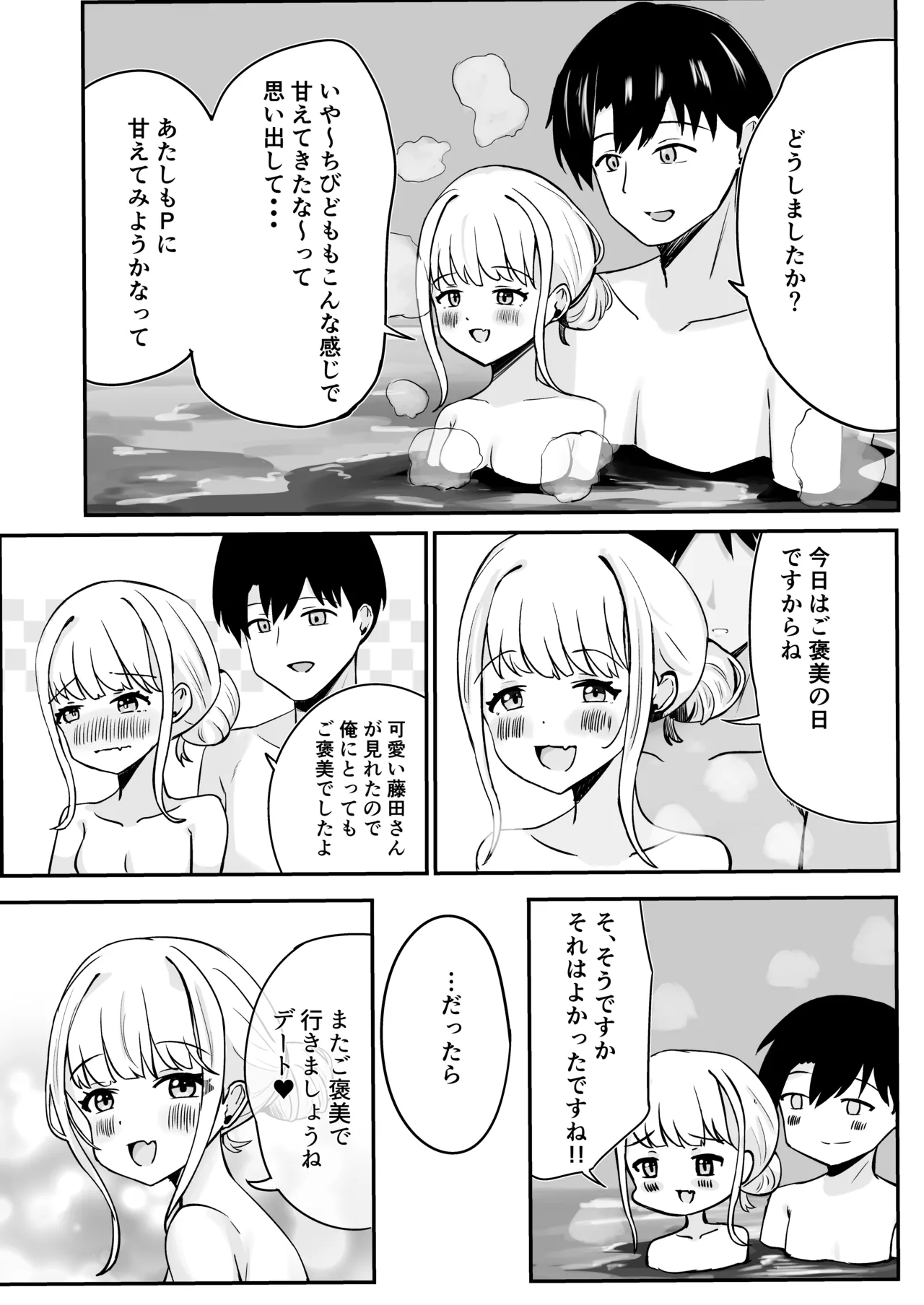あたしまだ...満足してません! - page32