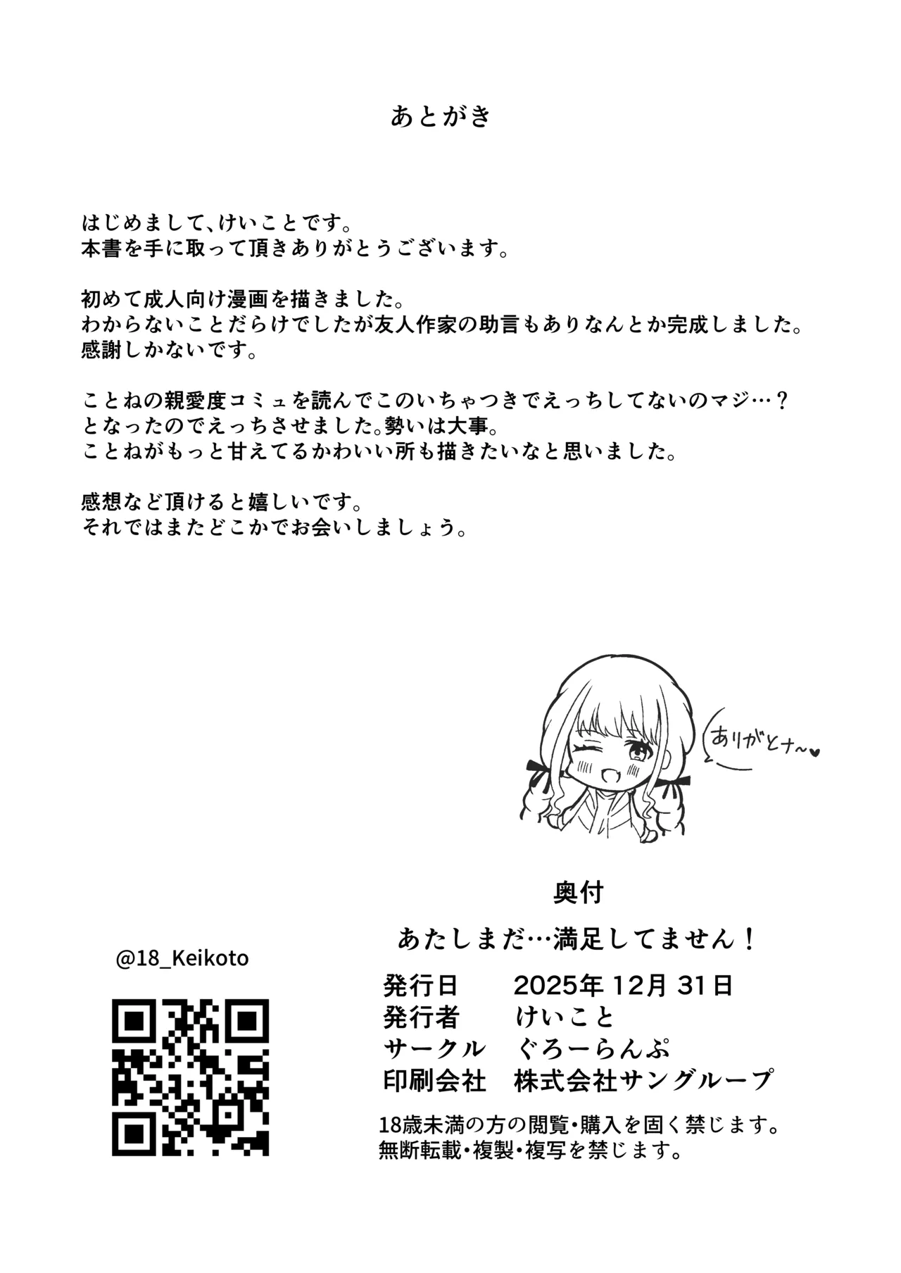 あたしまだ...満足してません! - page33