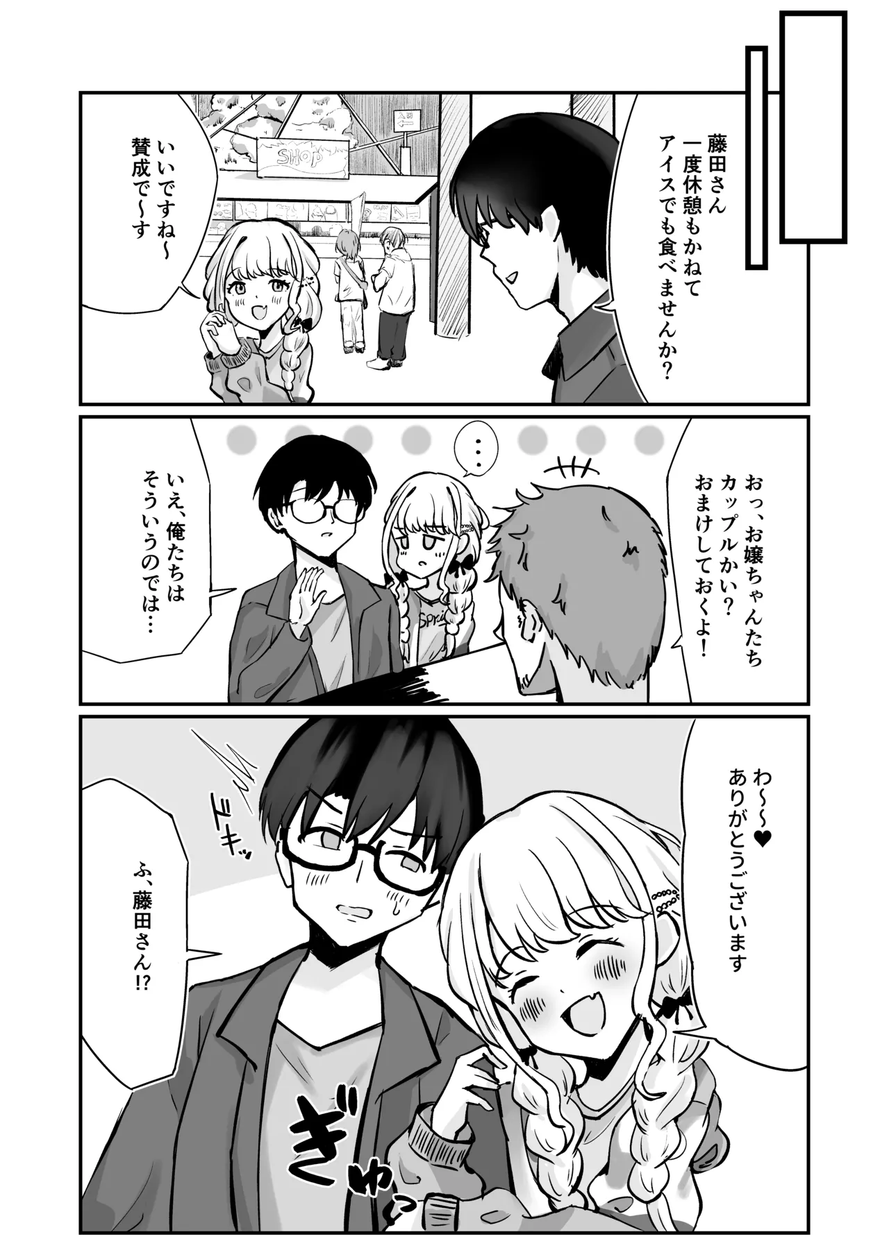 あたしまだ...満足してません! - page4