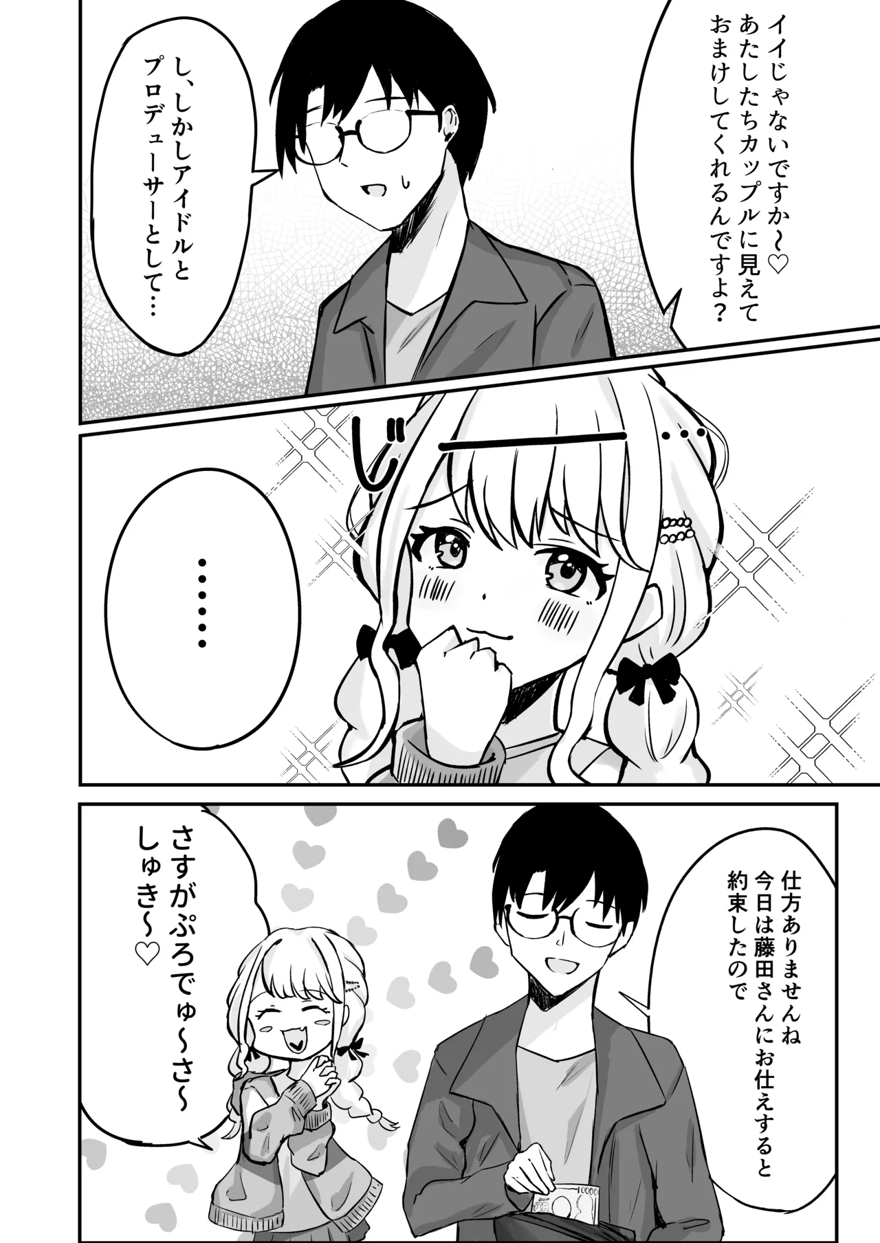 あたしまだ...満足してません! - page5