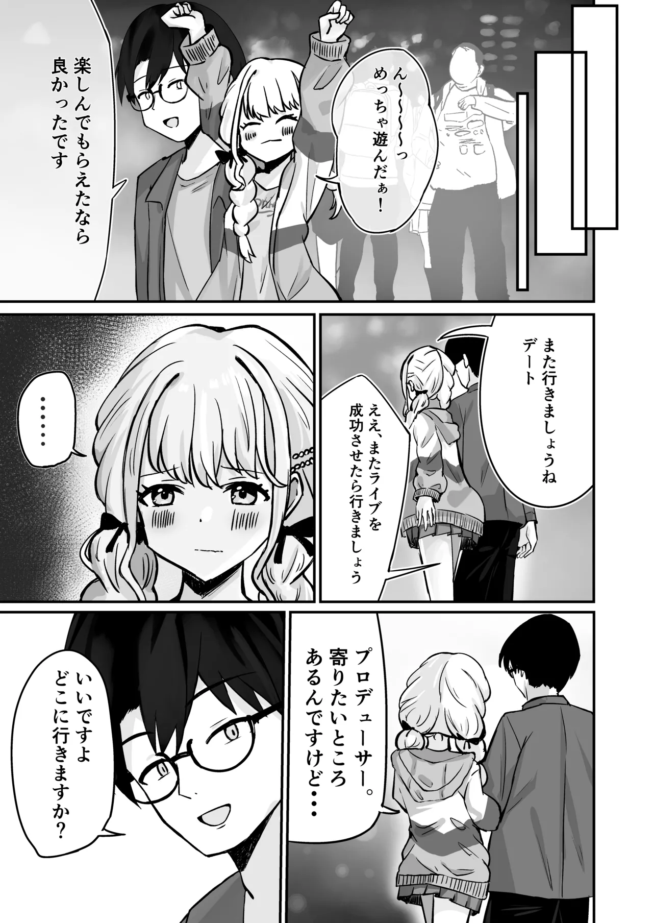 あたしまだ...満足してません! - page6