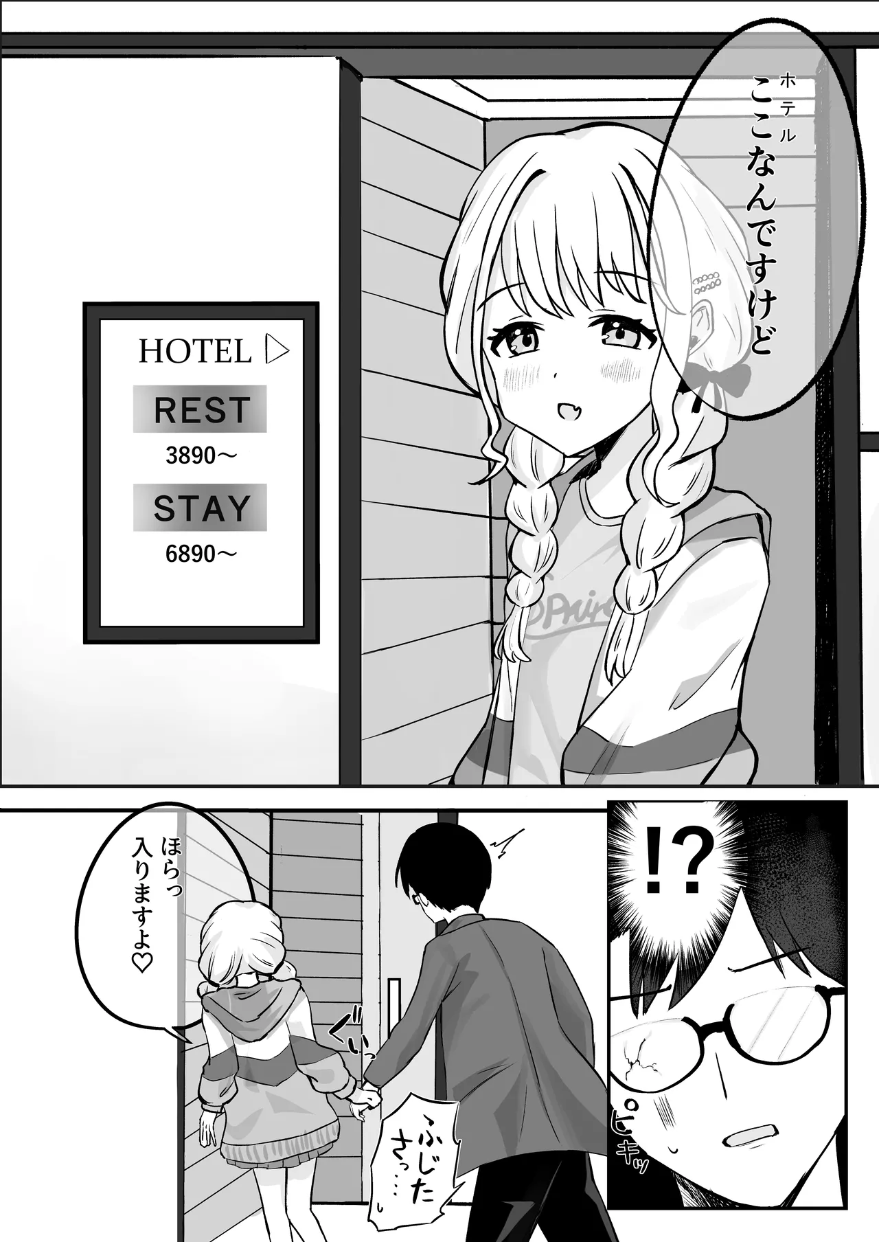 あたしまだ...満足してません! - page7