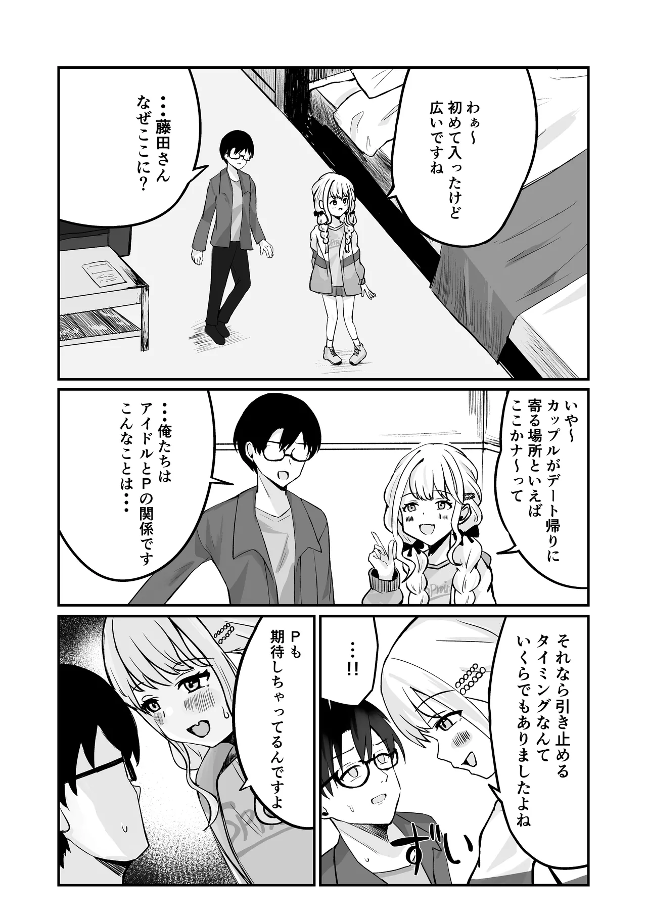あたしまだ...満足してません! - page8
