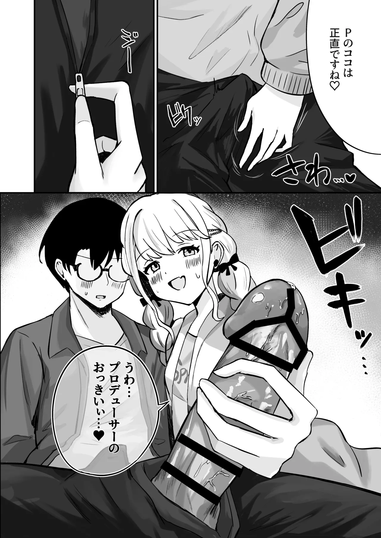 あたしまだ...満足してません! - page9