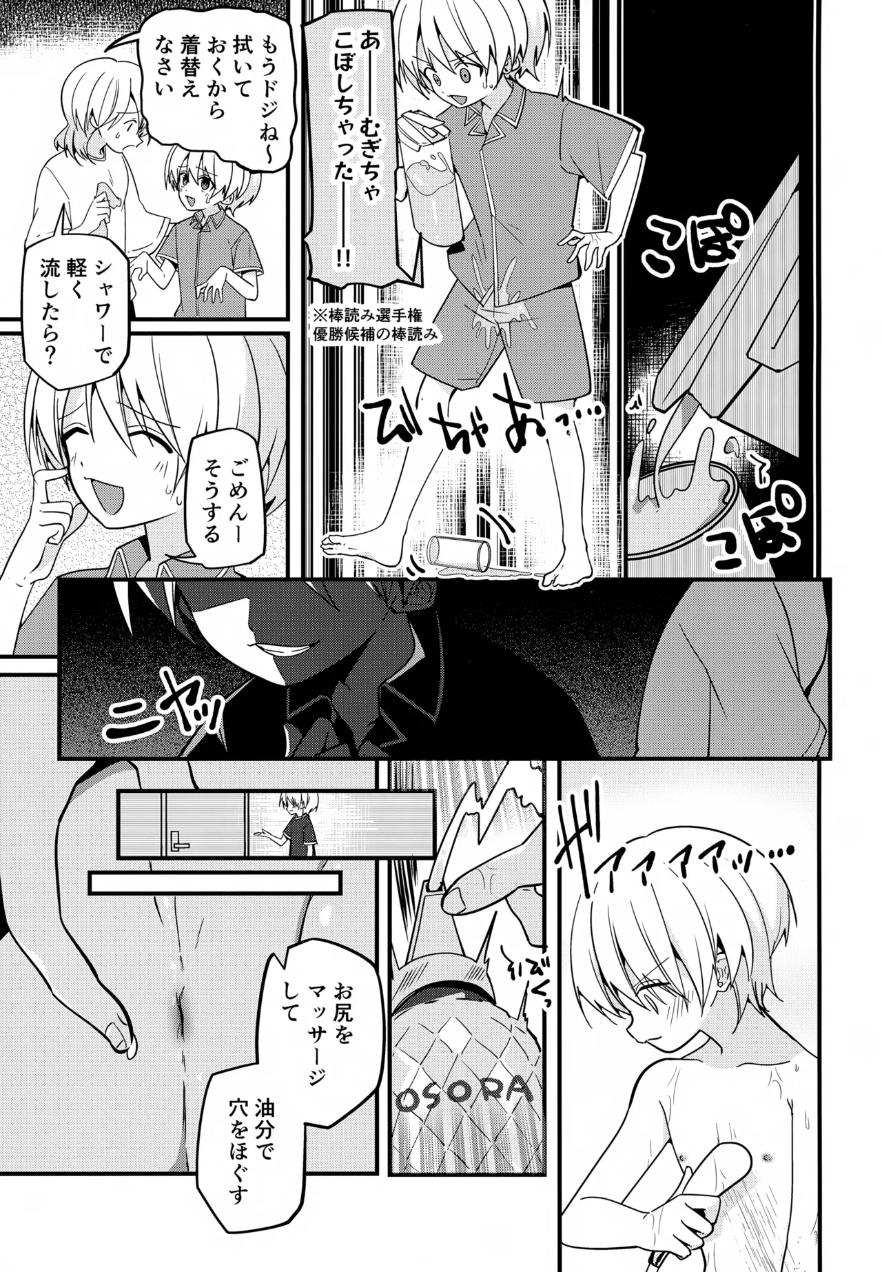 純情サラブレッド夜の特訓編 - page10
