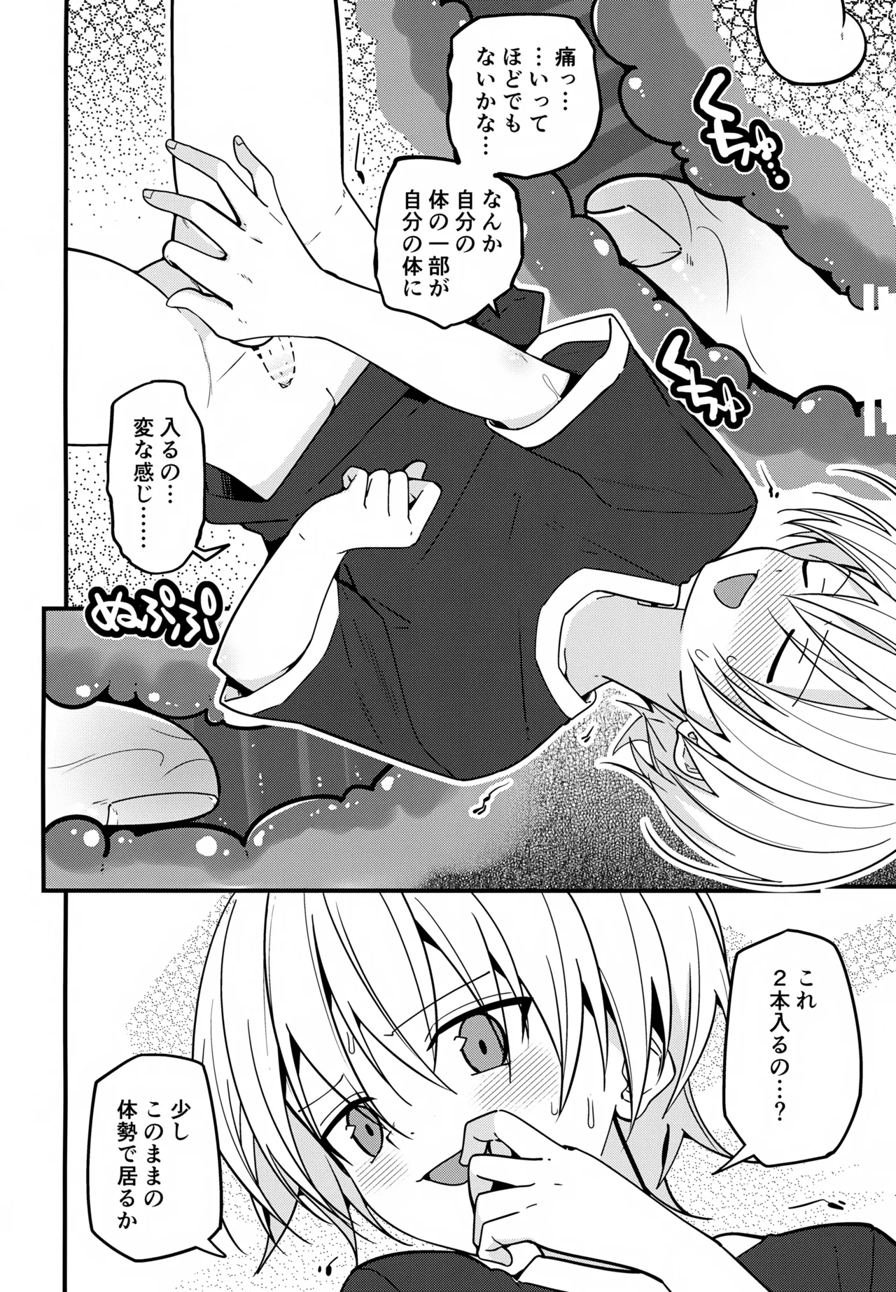 純情サラブレッド夜の特訓編 - page13