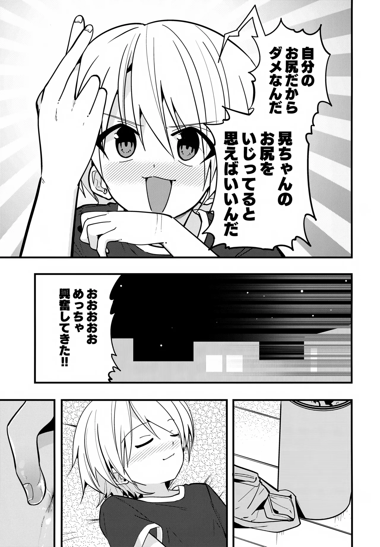 純情サラブレッド夜の特訓編 - page16