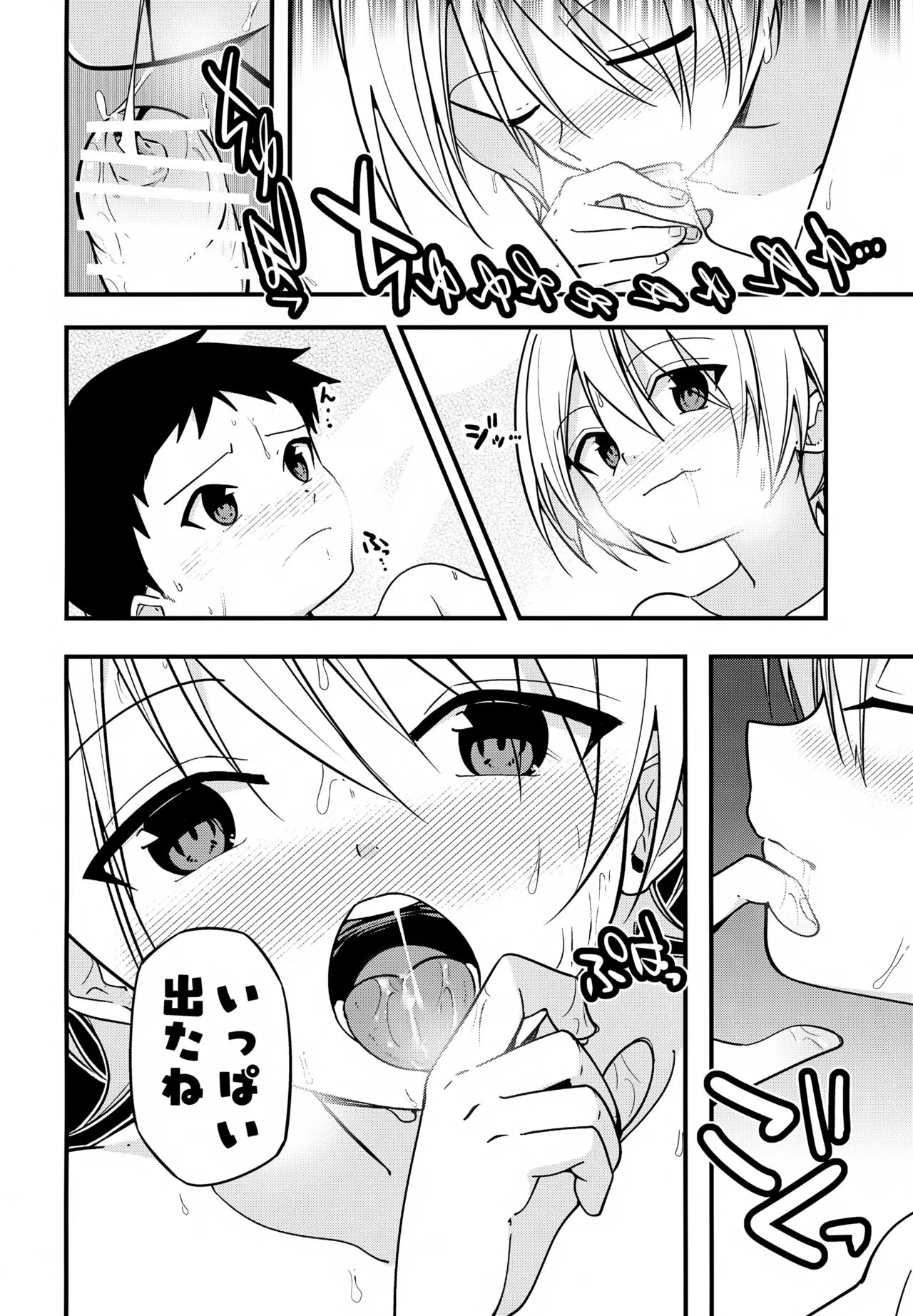 純情サラブレッド夜の特訓編 - page23