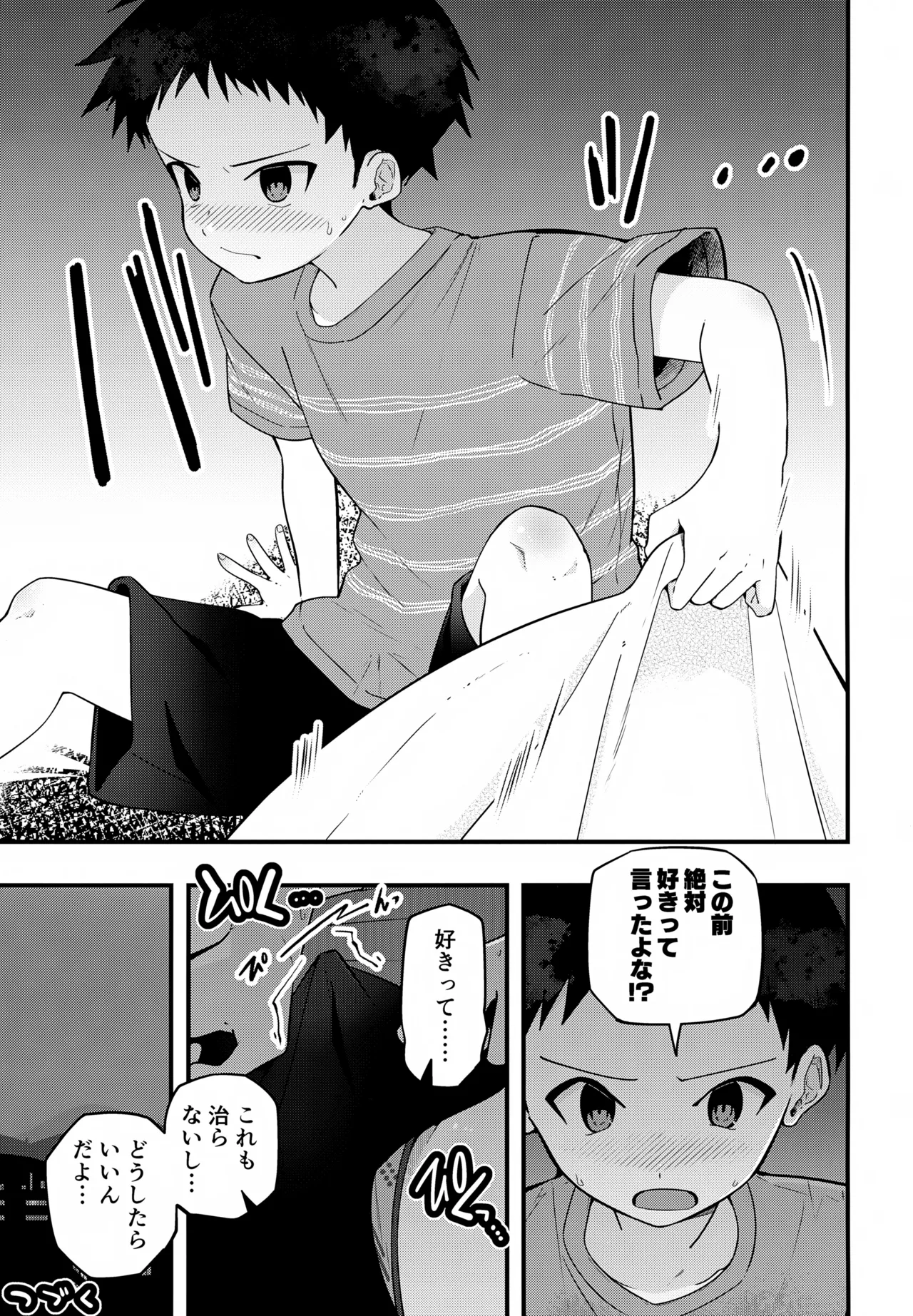 純情サラブレッド夜の特訓編 - page28