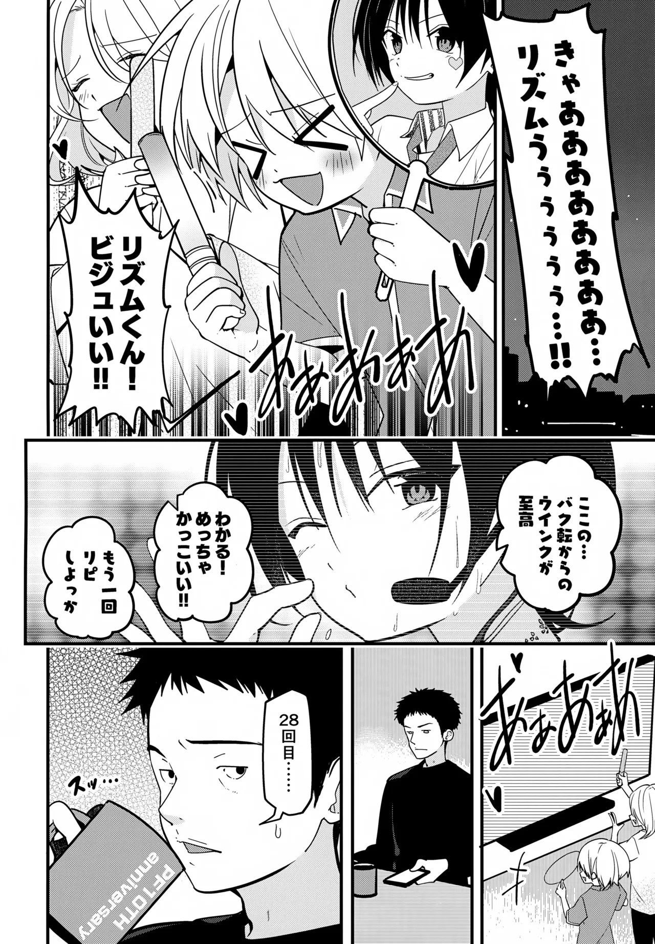 純情サラブレッド夜の特訓編 - page3
