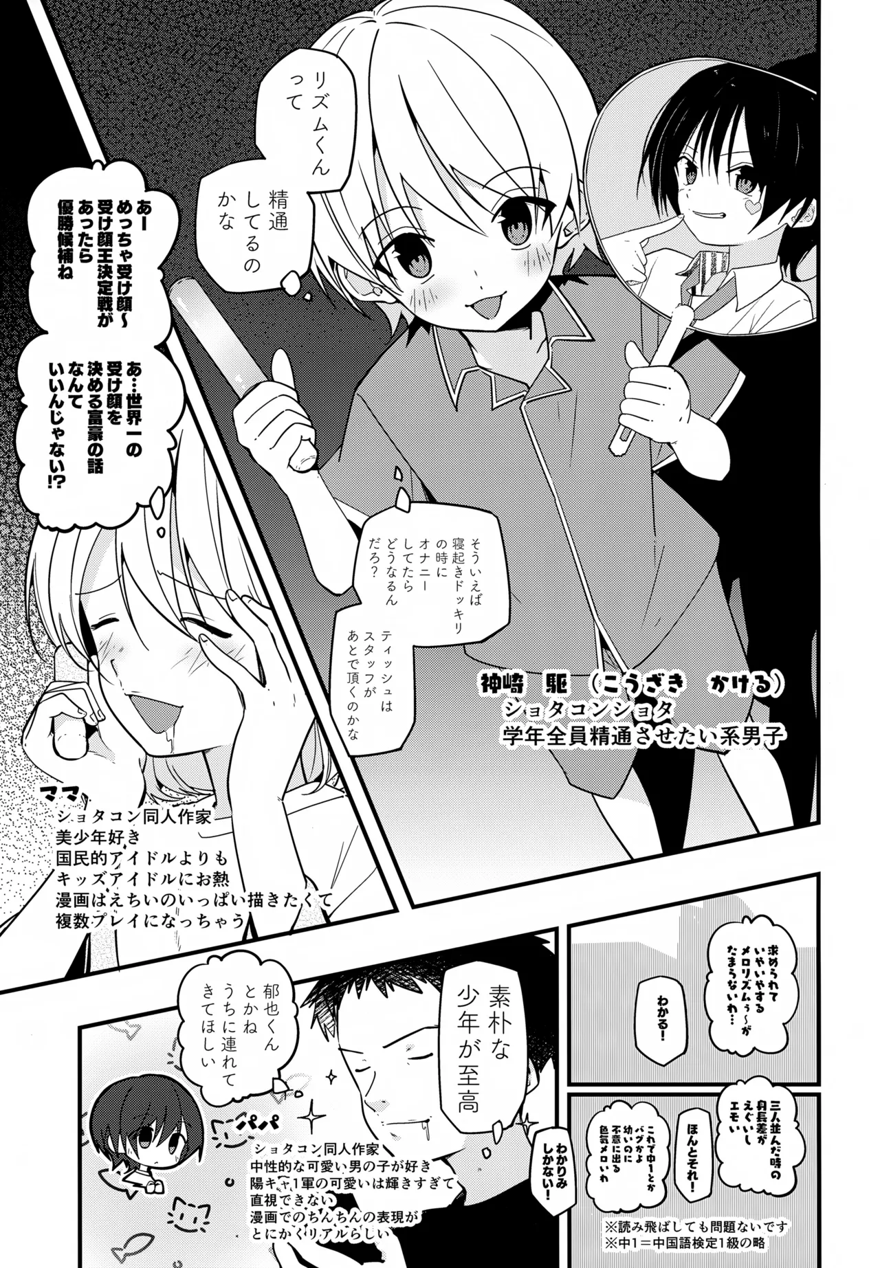 純情サラブレッド夜の特訓編 - page4