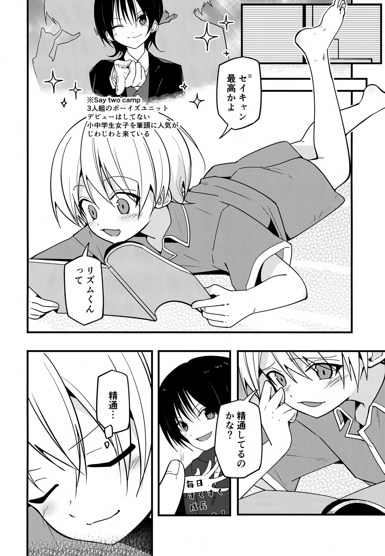 純情サラブレッド夜の特訓編 - page5