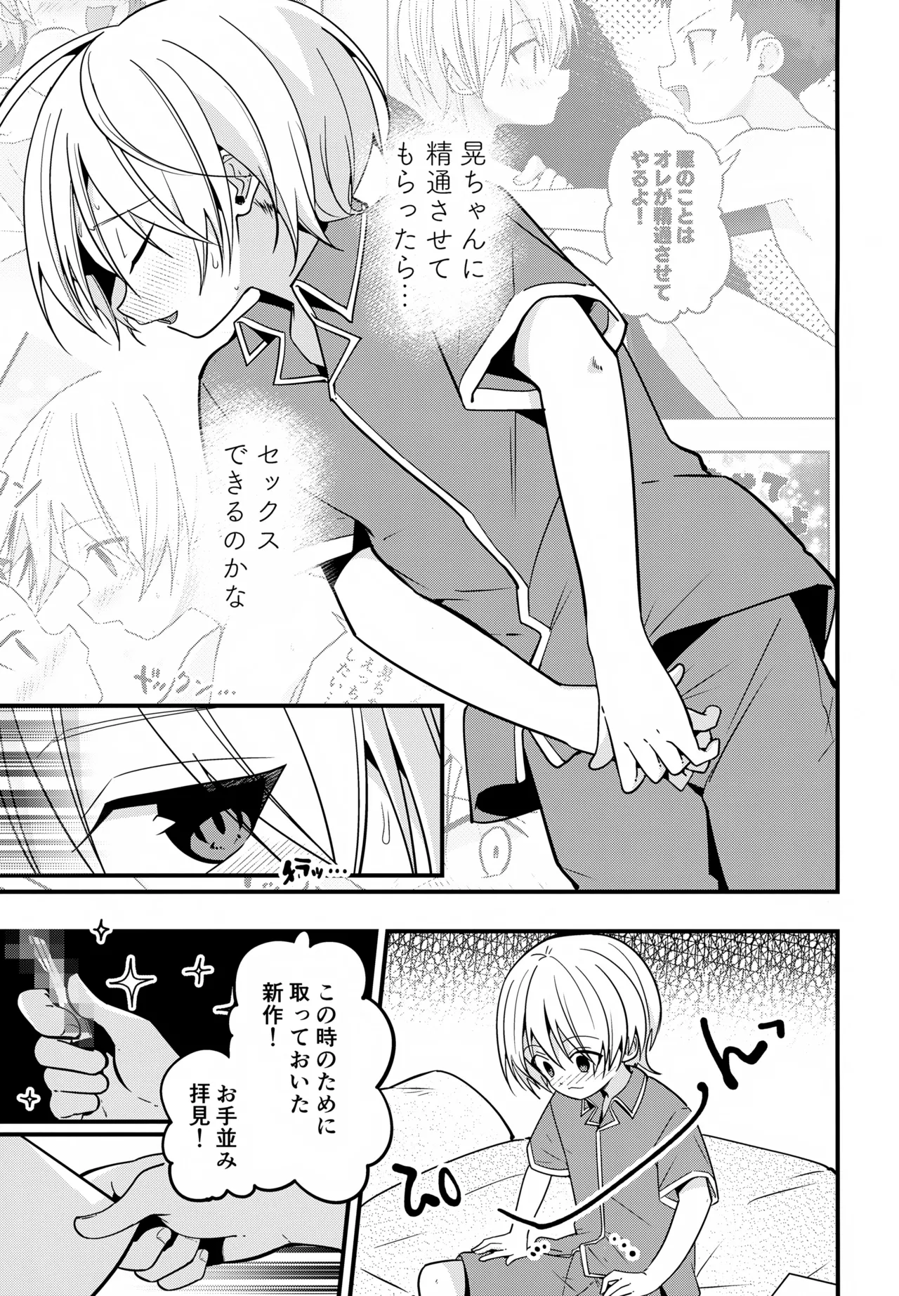 純情サラブレッド夜の特訓編 - page6