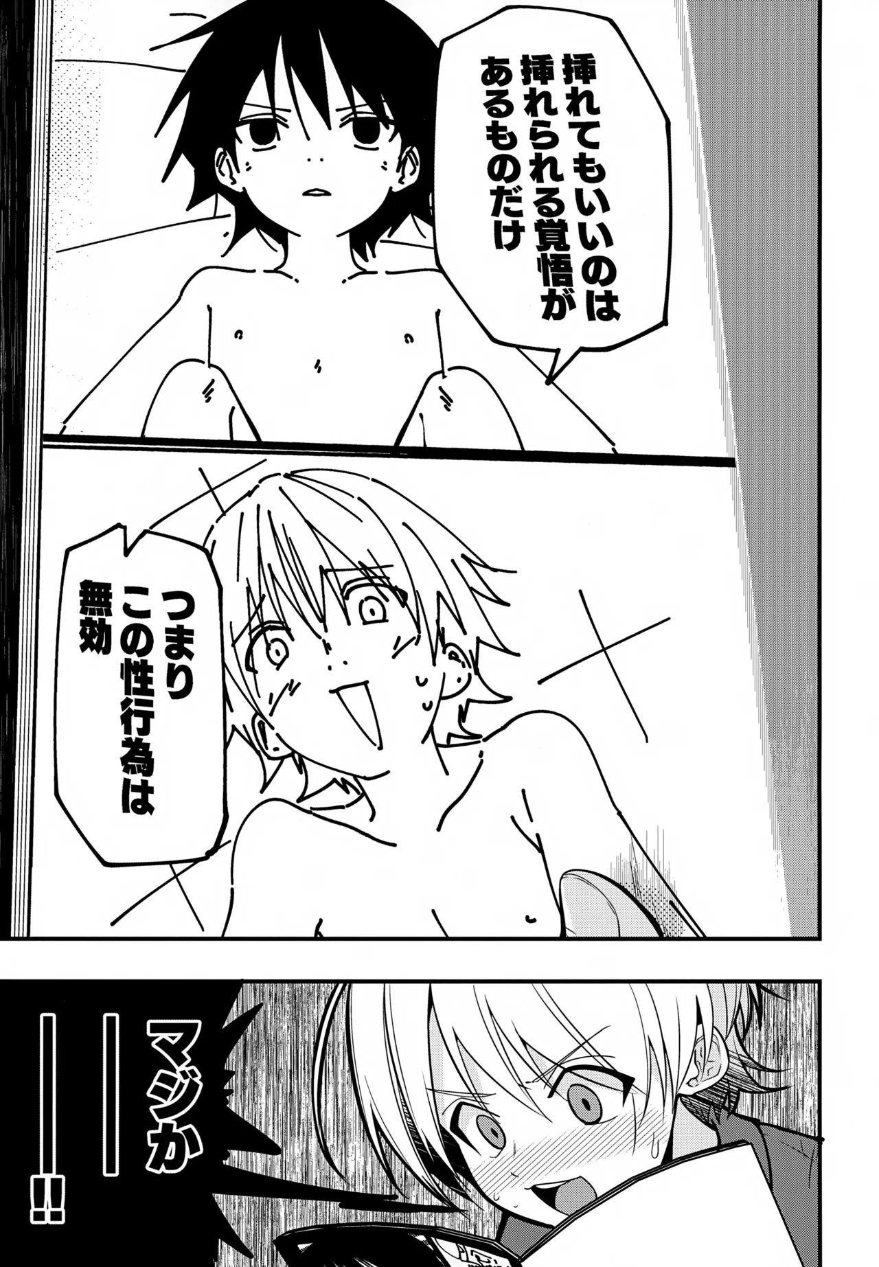 純情サラブレッド夜の特訓編 - page8