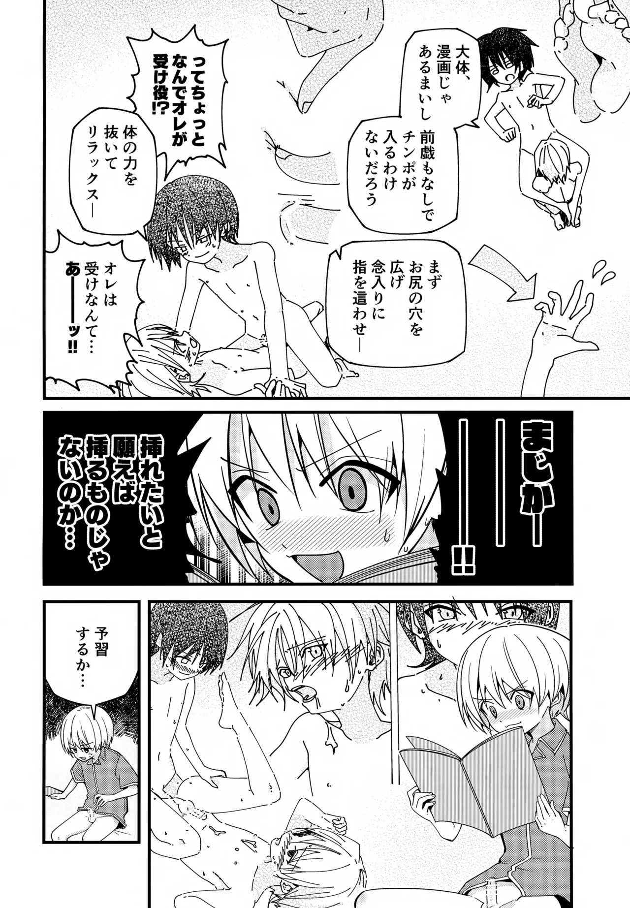 純情サラブレッド夜の特訓編 - page9