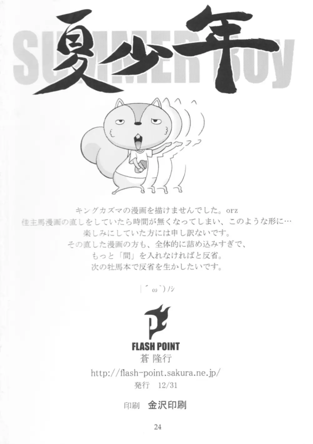 夏少年 - page24