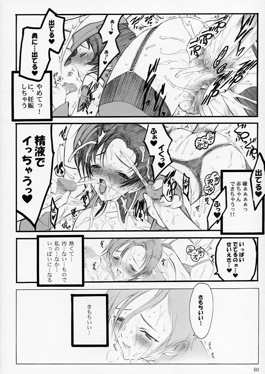 タネほん - page60