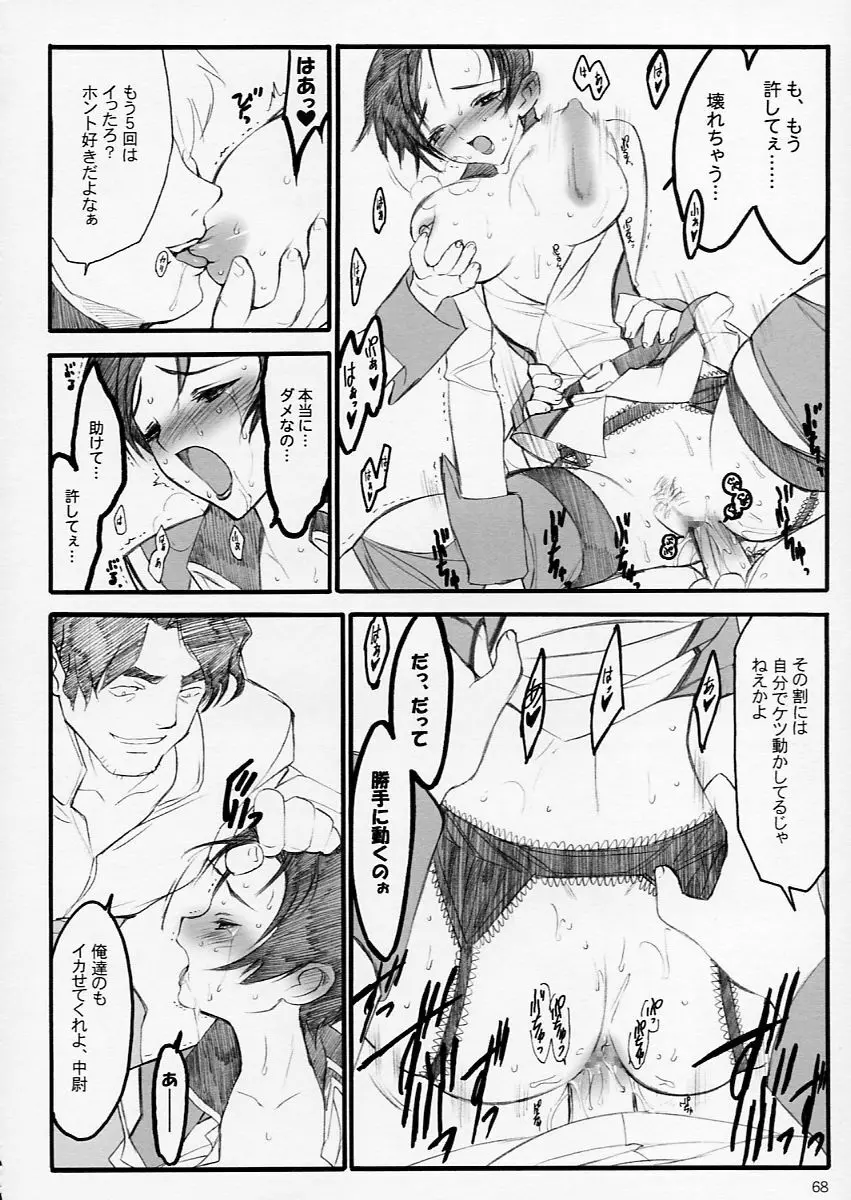 タネほん - page68