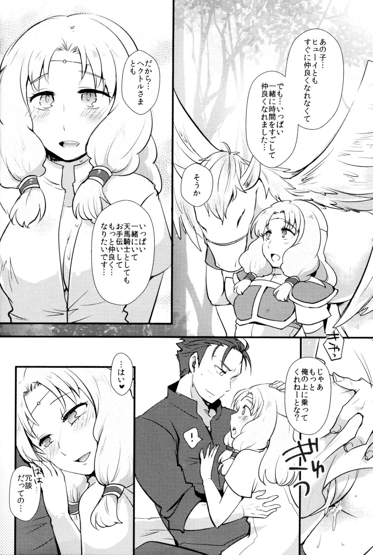 リデュース ディスタンス - page23