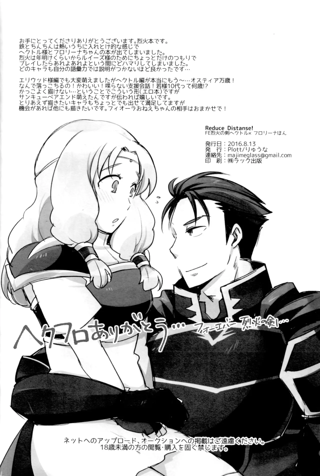 リデュース ディスタンス - page25