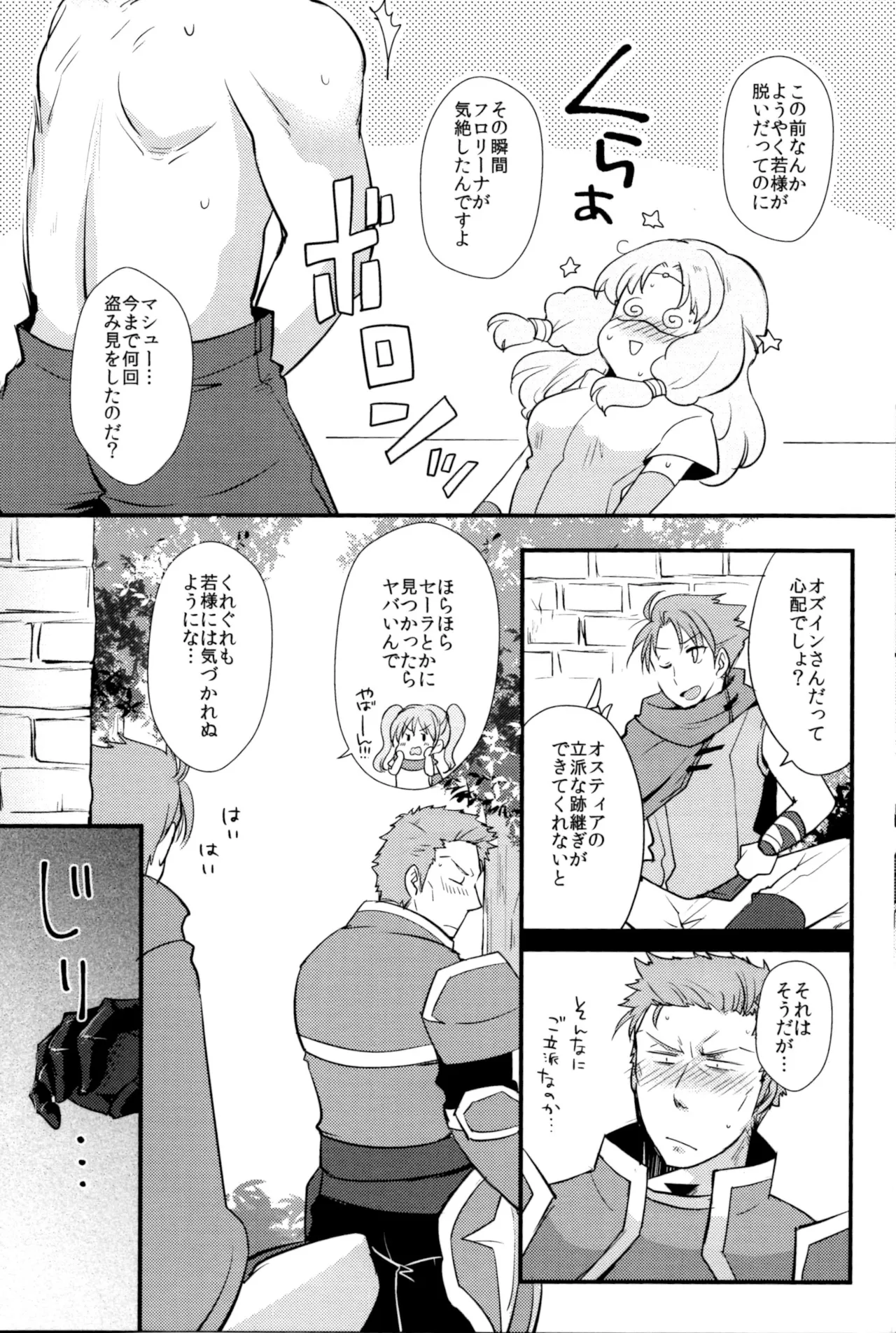 リデュース ディスタンス - page5