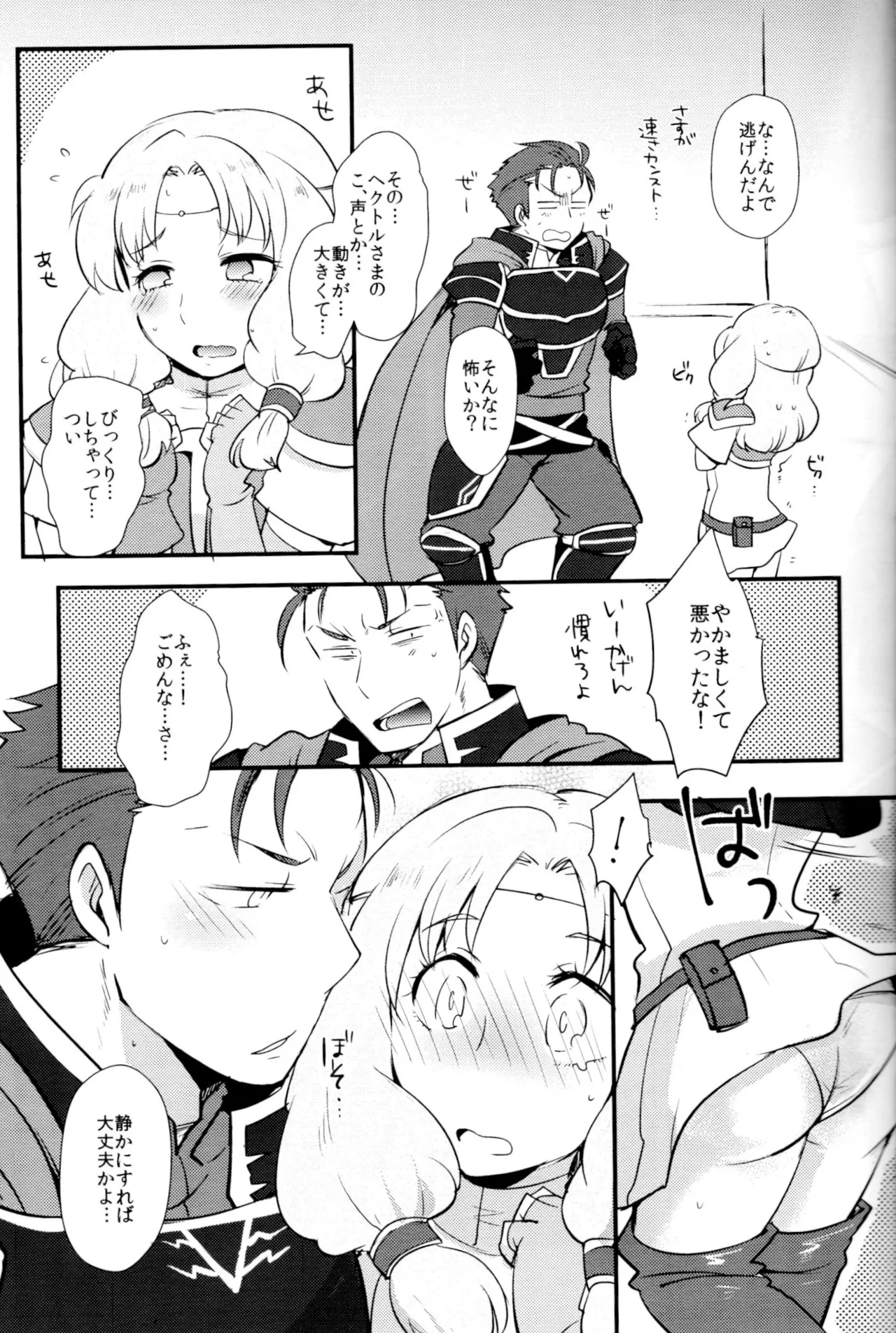 リデュース ディスタンス - page6