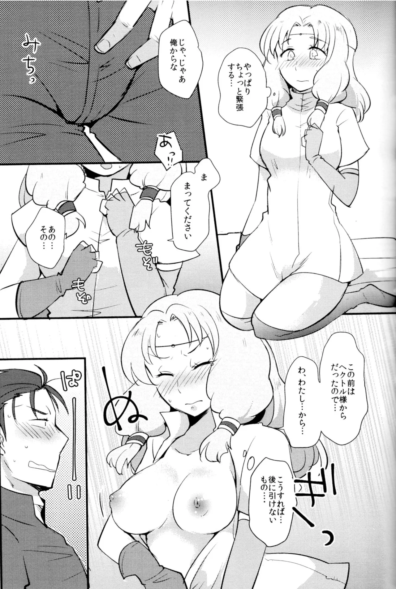 リデュース ディスタンス - page8