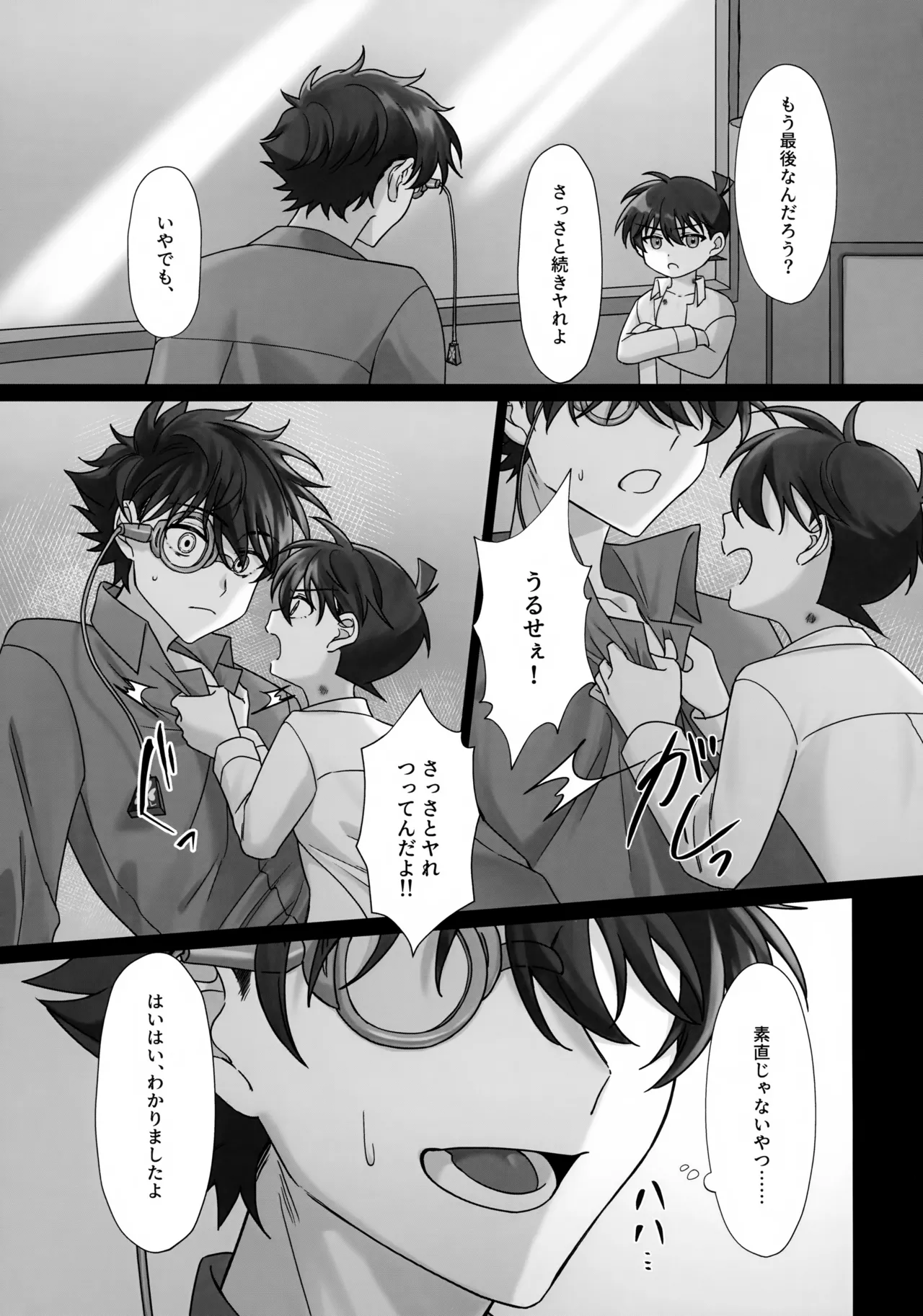 夜明けを待つ - page10