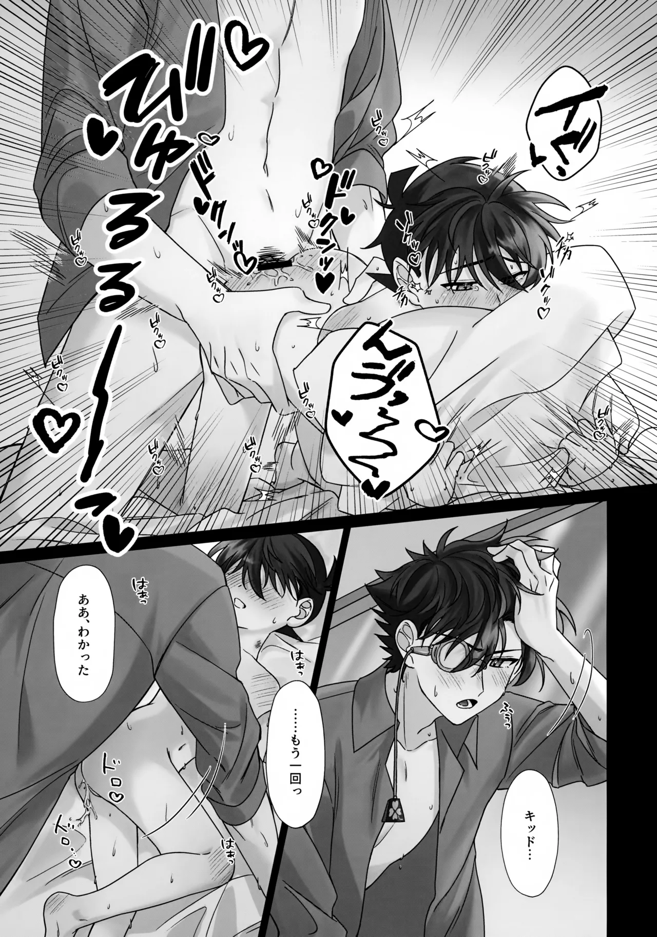 夜明けを待つ - page12